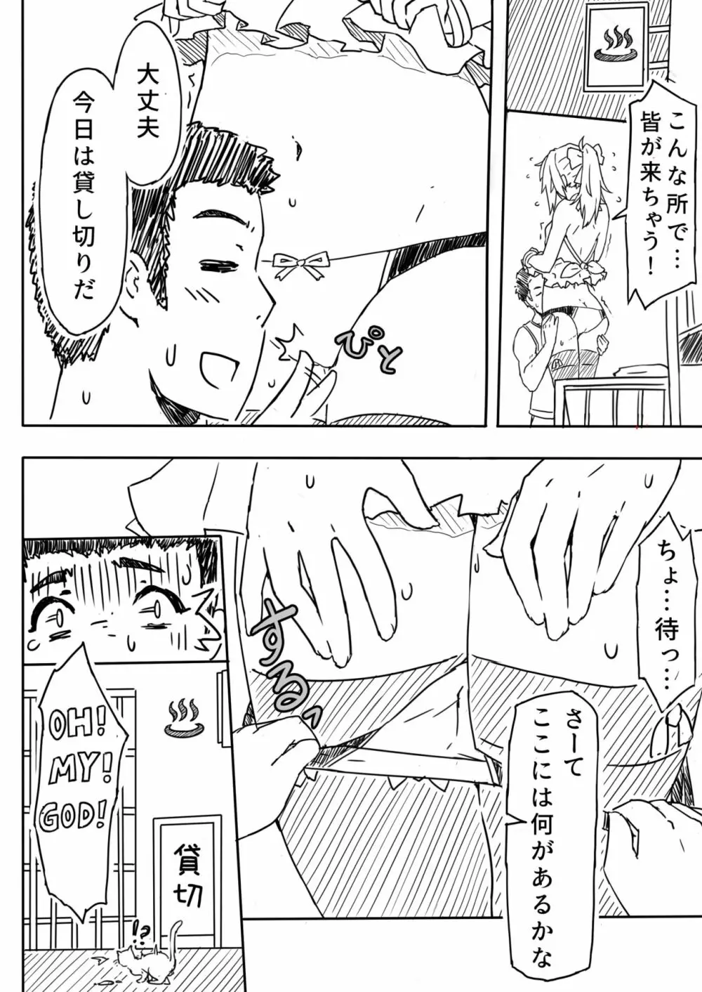 愛と温泉と - page15