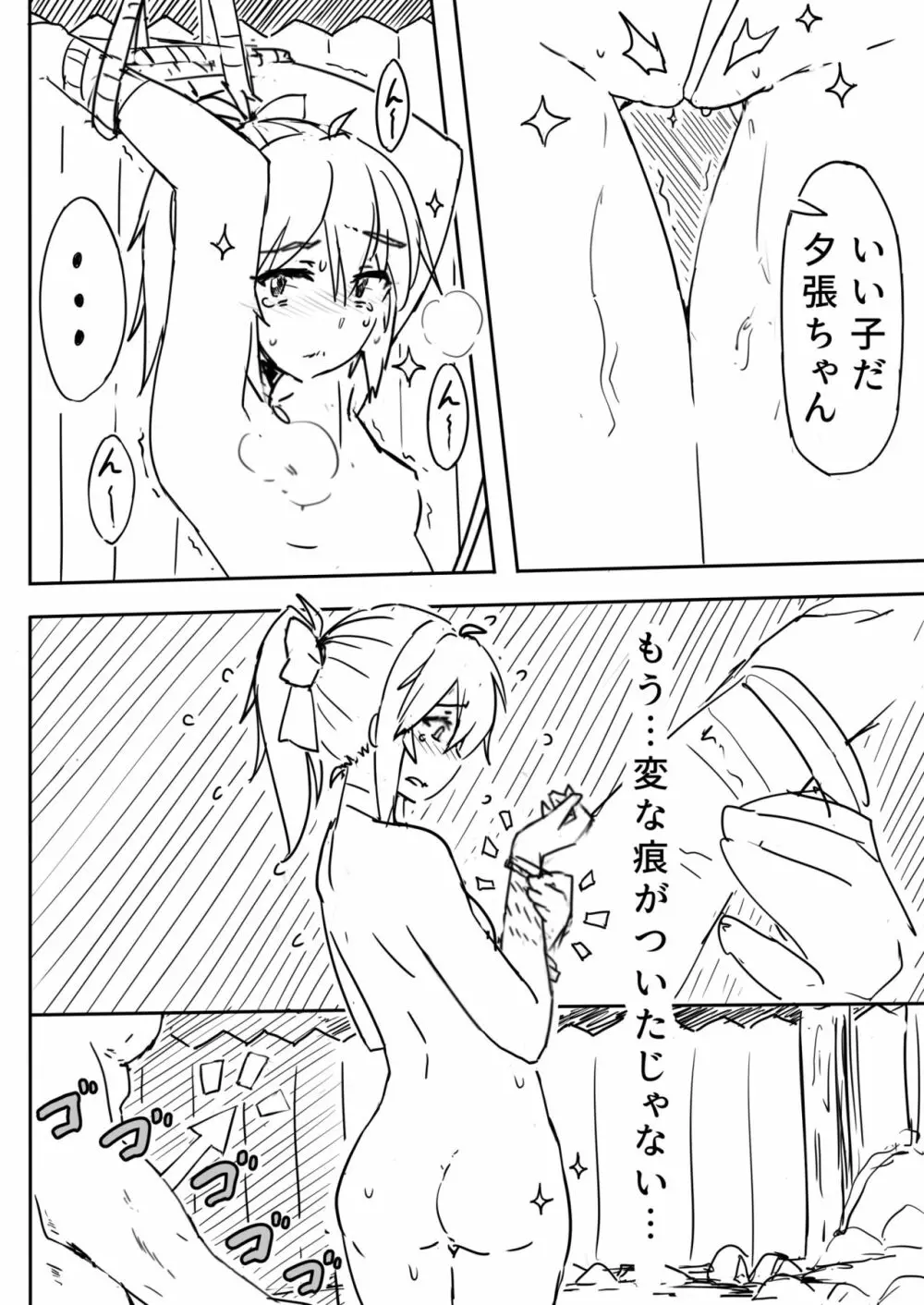 愛と温泉と - page23