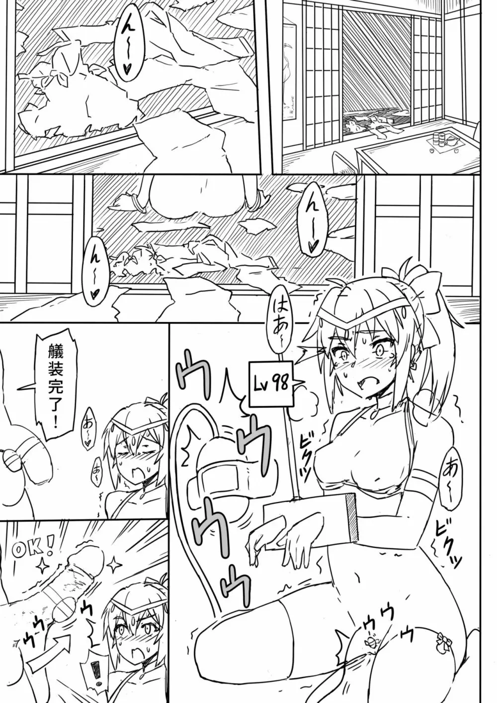 愛と温泉と - page28