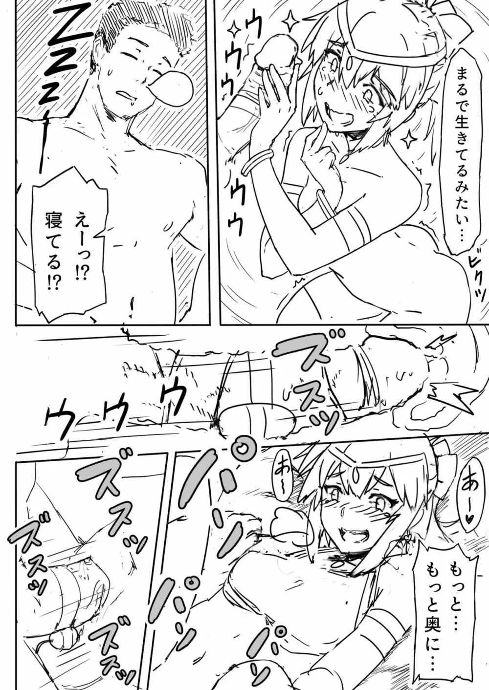 愛と温泉と - page29