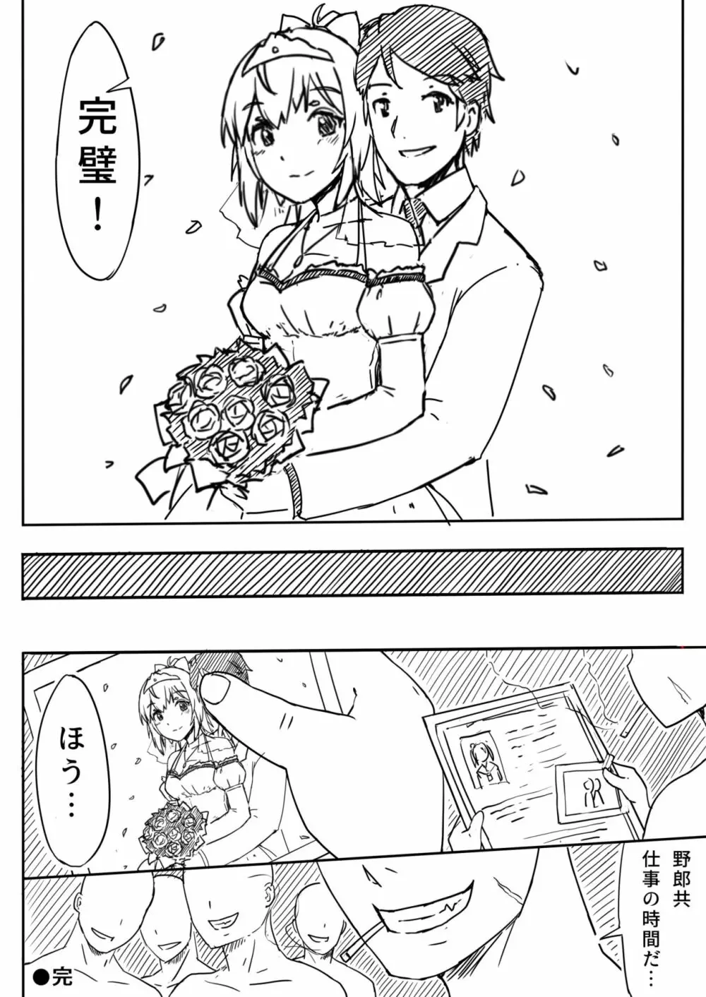 愛と温泉と - page33