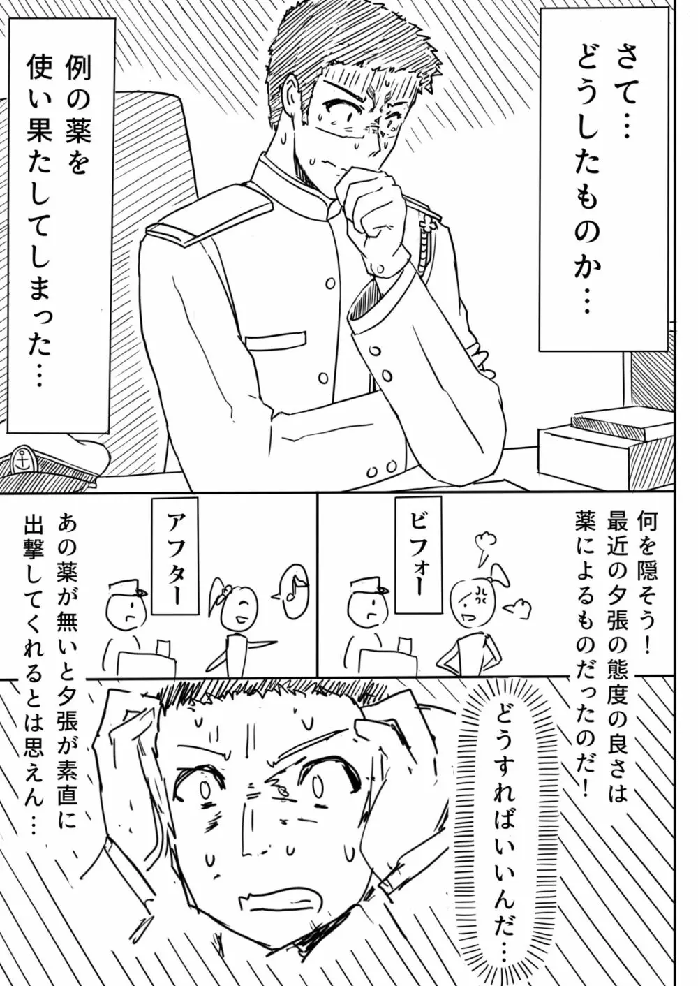 愛と温泉と - page4