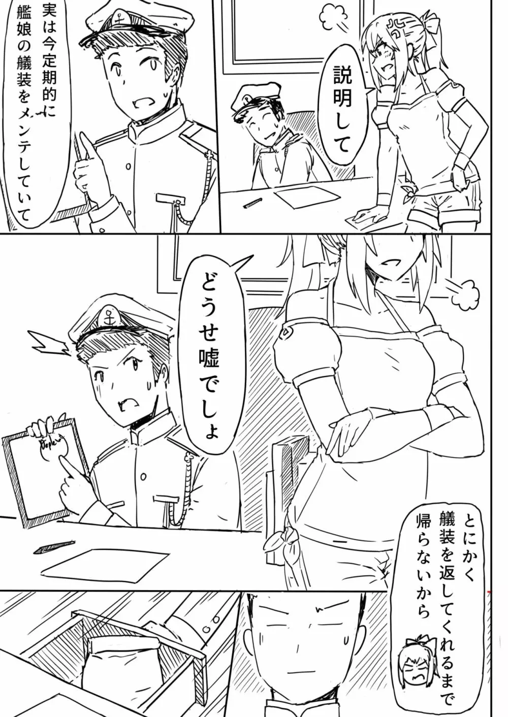 愛と温泉と - page8