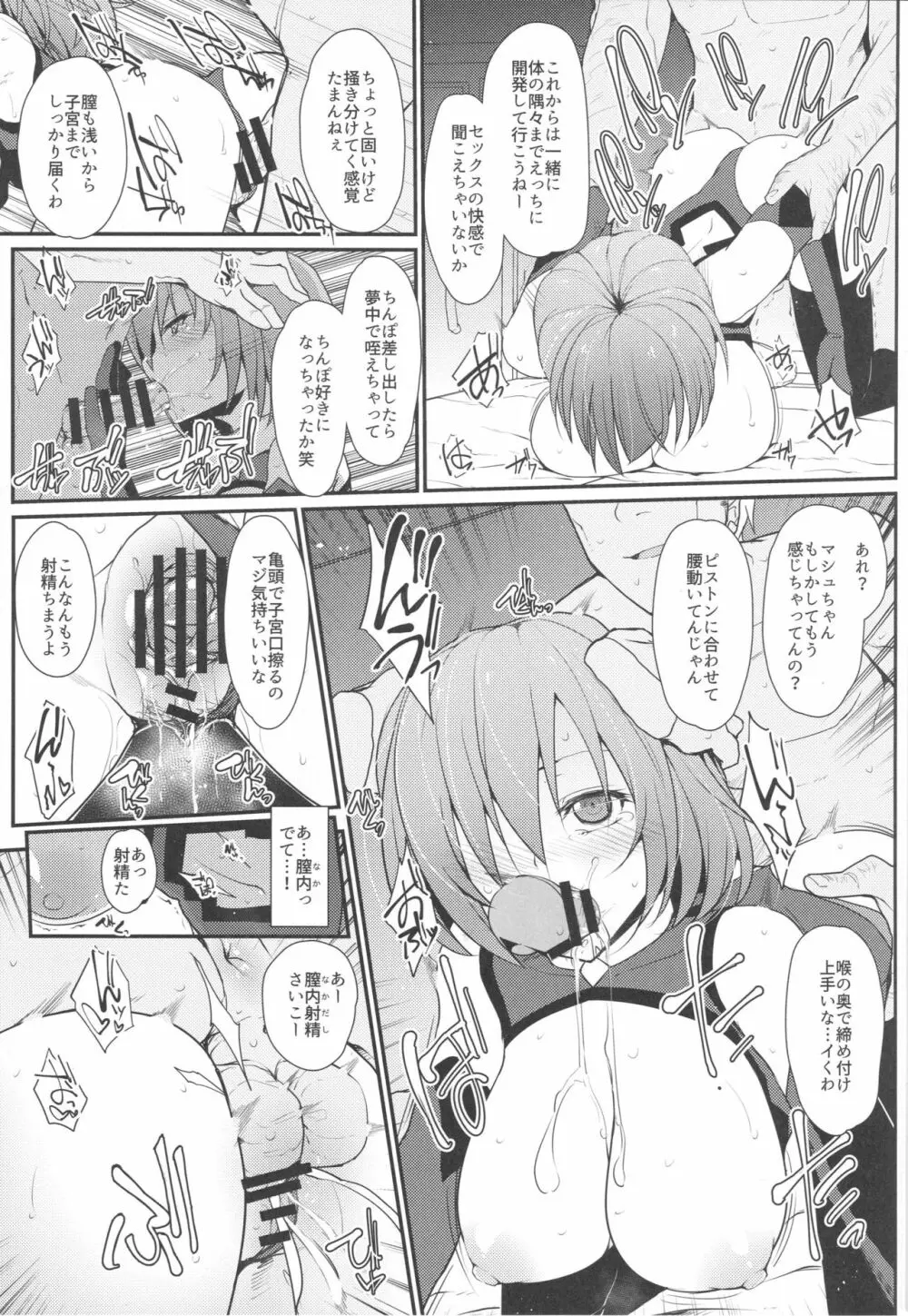 マシュに足りない情操教育 - page10