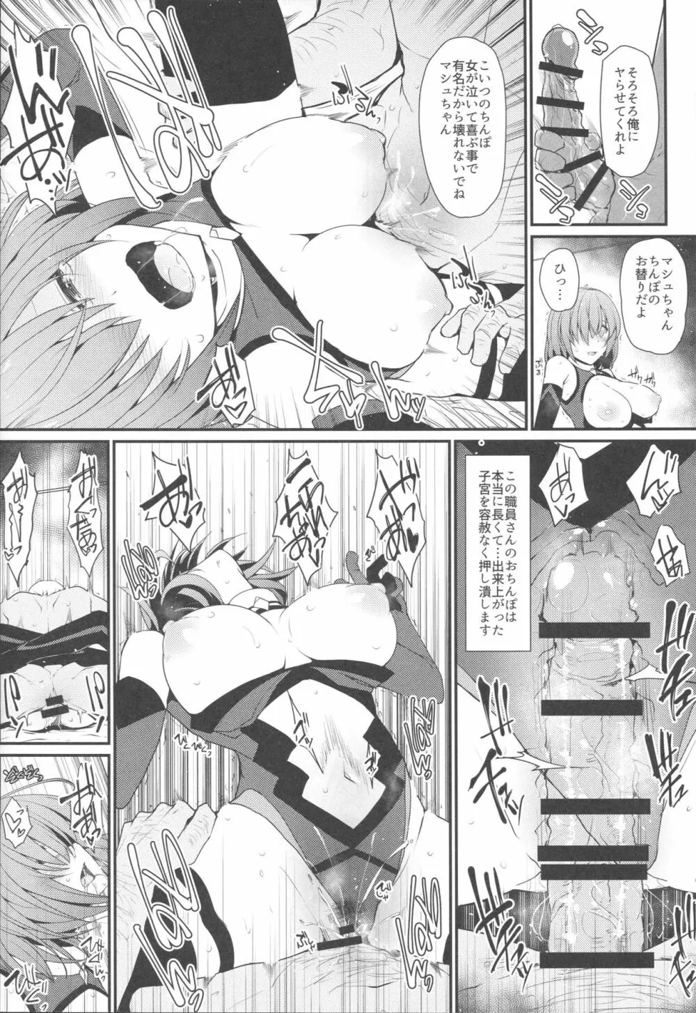 マシュに足りない情操教育 - page11