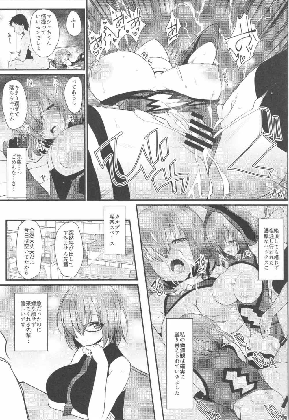 マシュに足りない情操教育 - page12