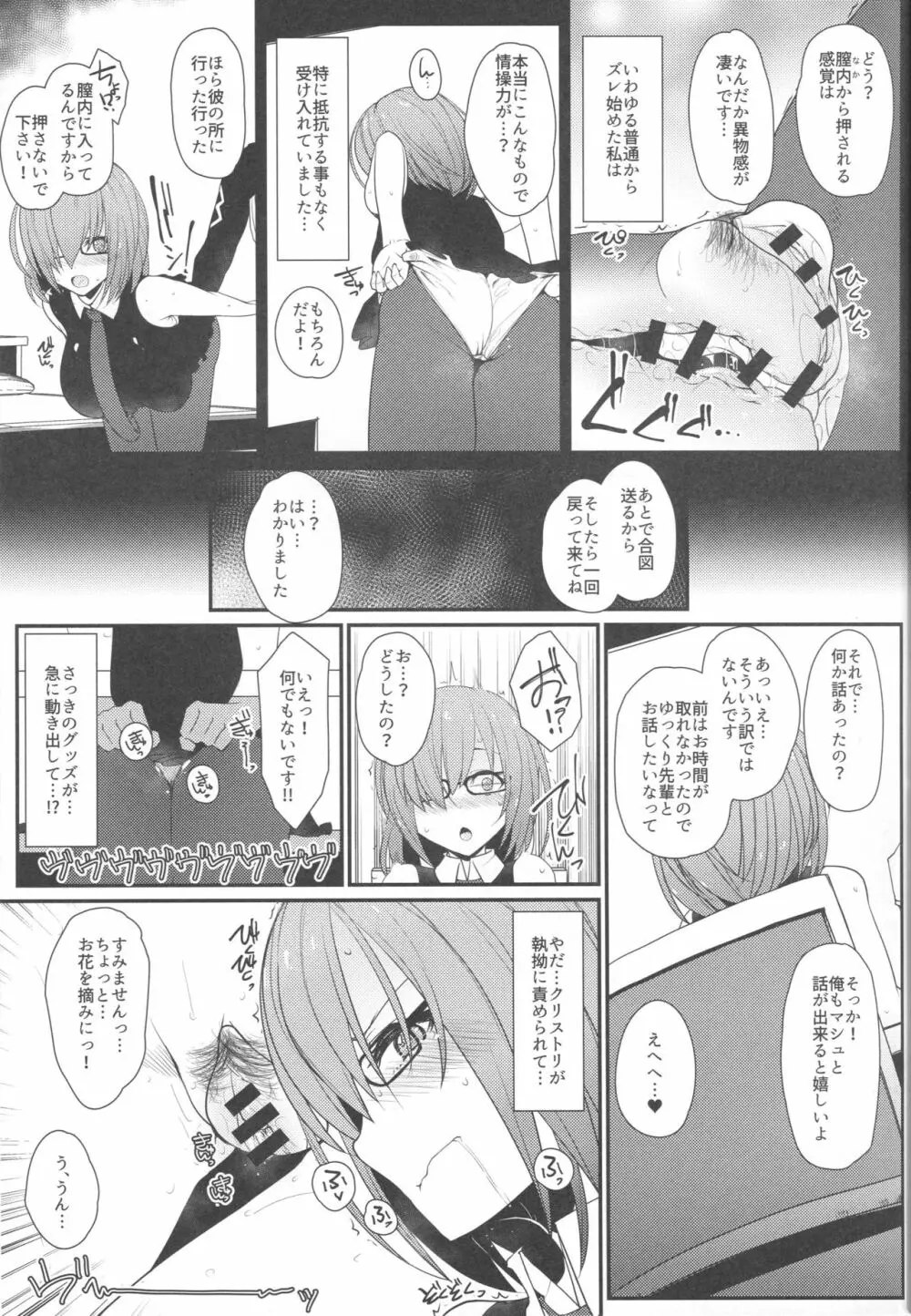 マシュに足りない情操教育 - page14
