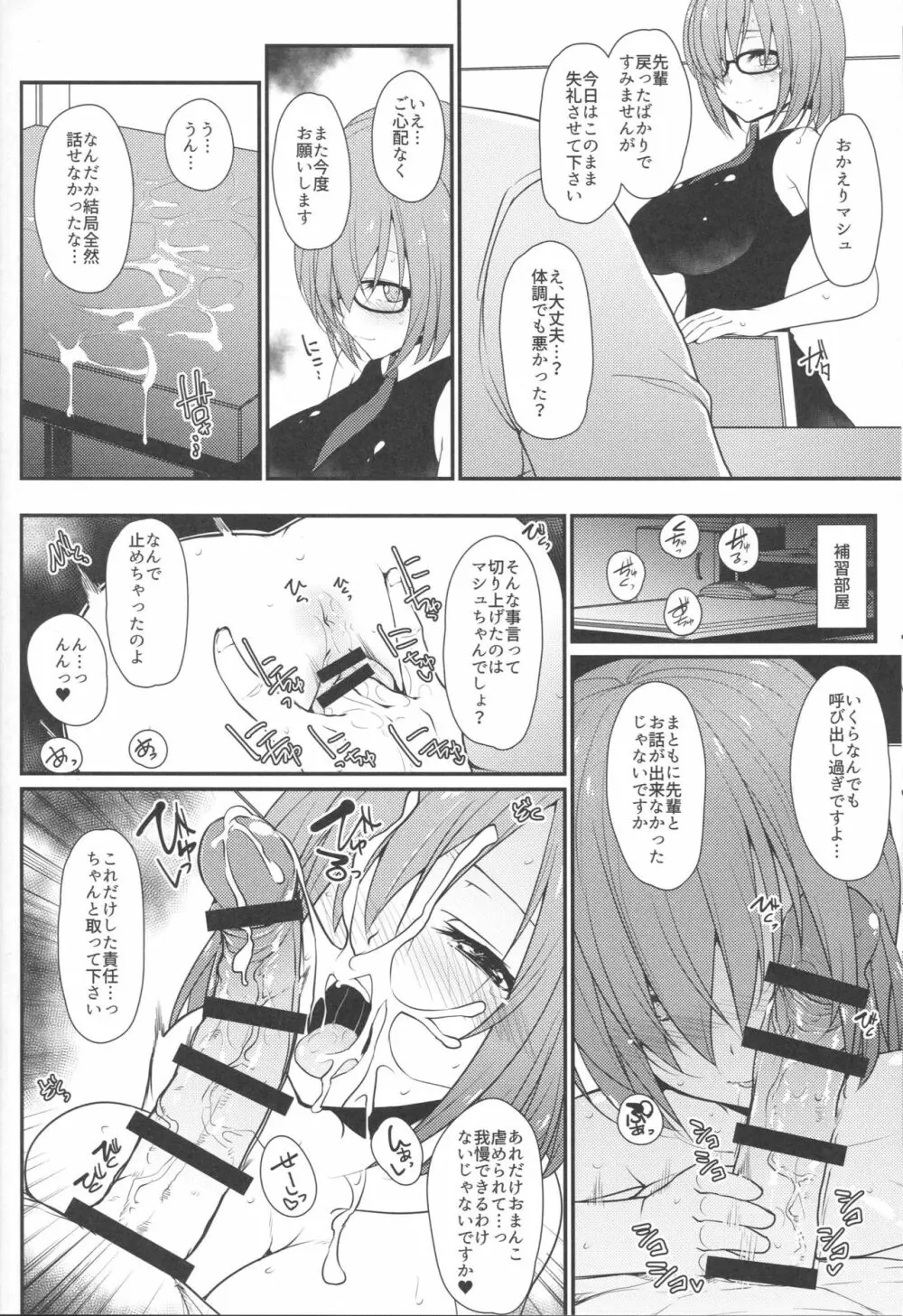 マシュに足りない情操教育 - page17