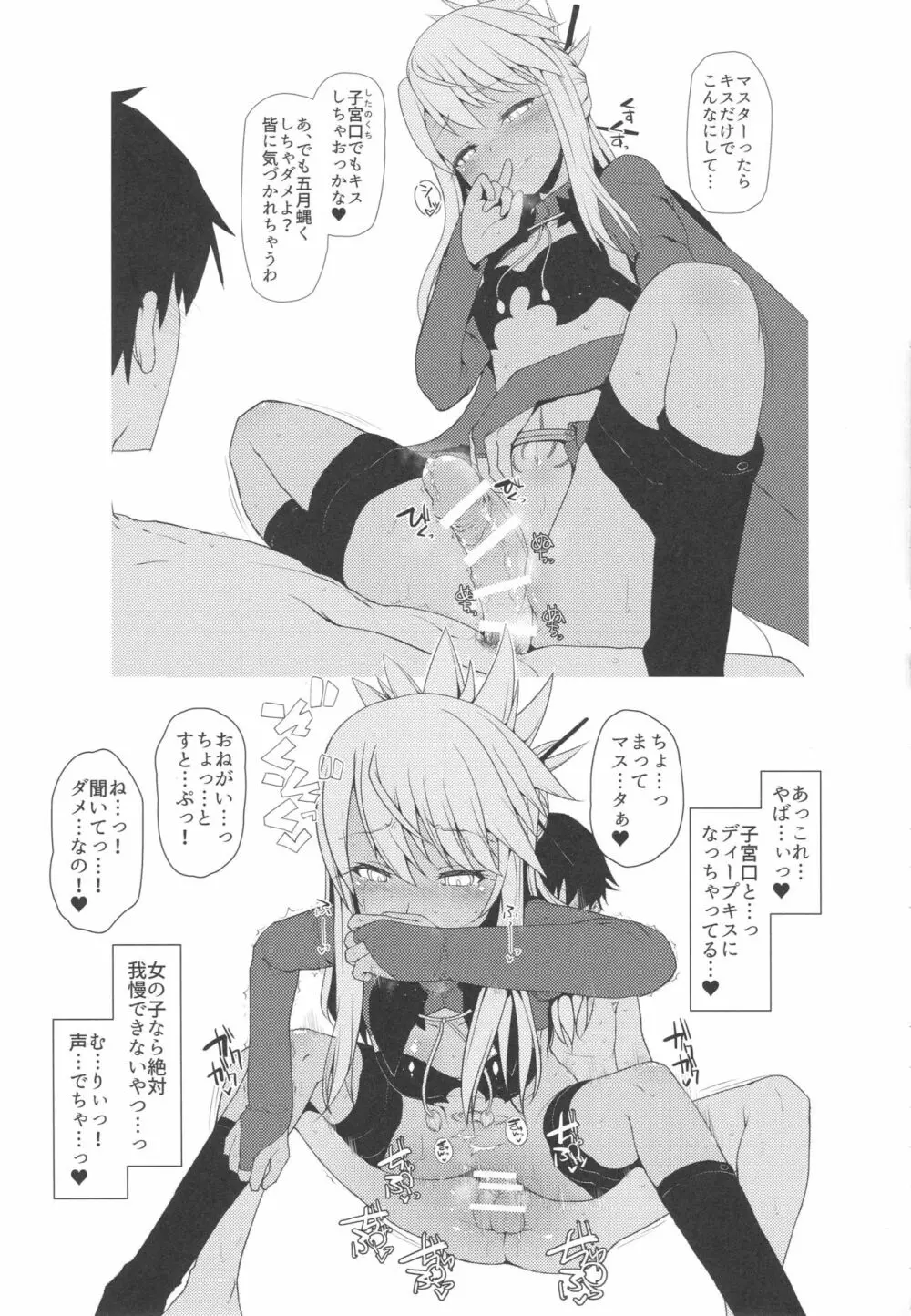 マシュに足りない情操教育 - page24