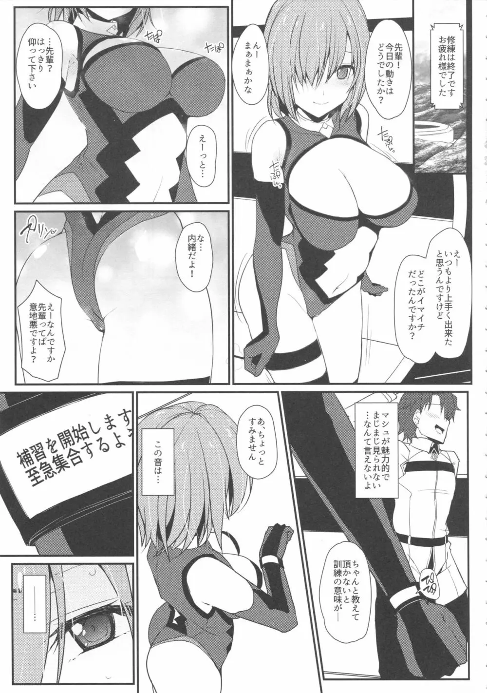 マシュに足りない情操教育 - page4