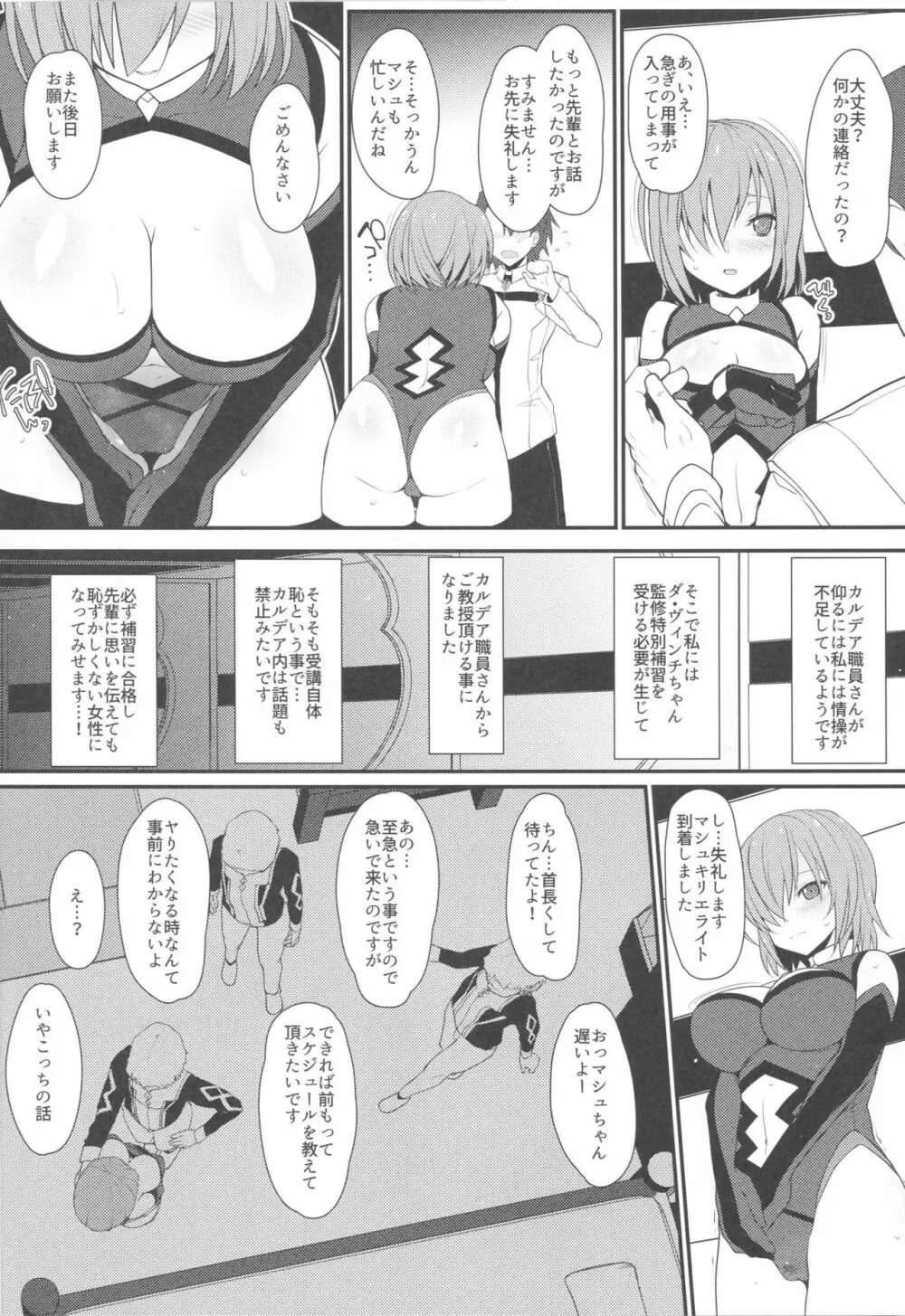 マシュに足りない情操教育 - page5