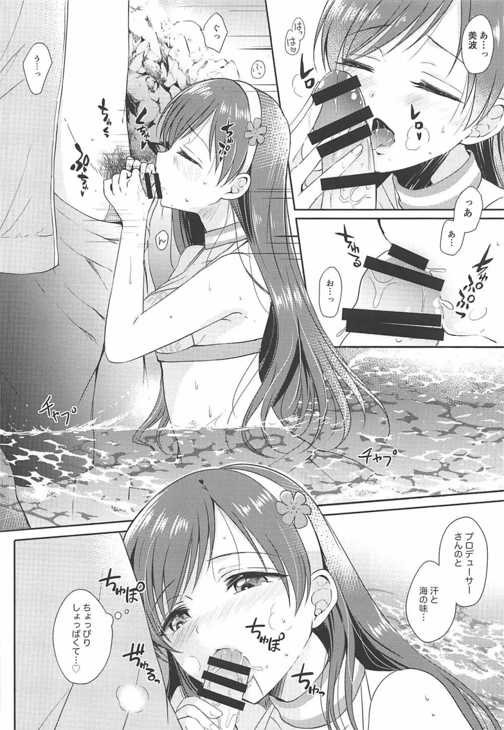 渚の女神 - page13