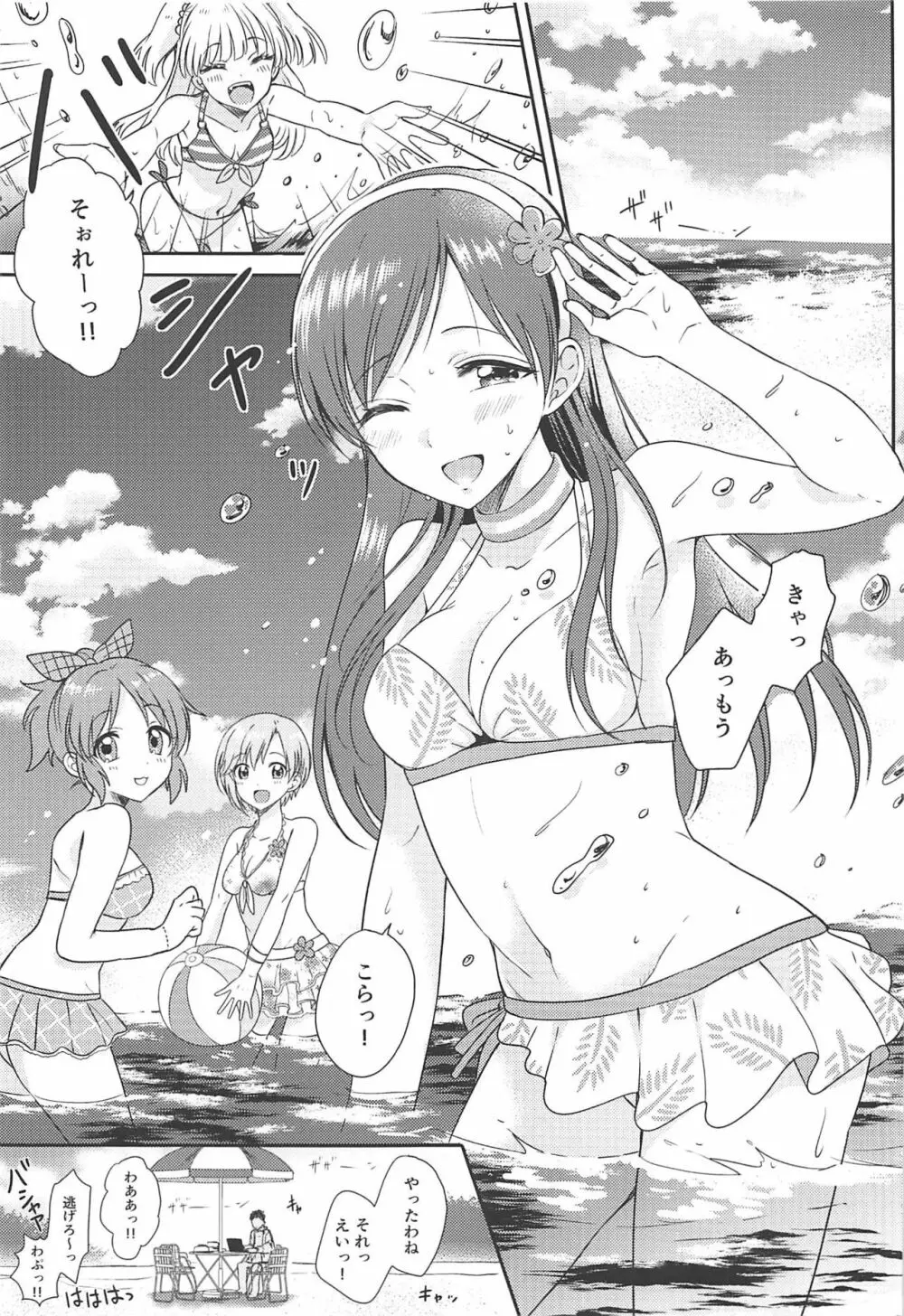渚の女神 - page2