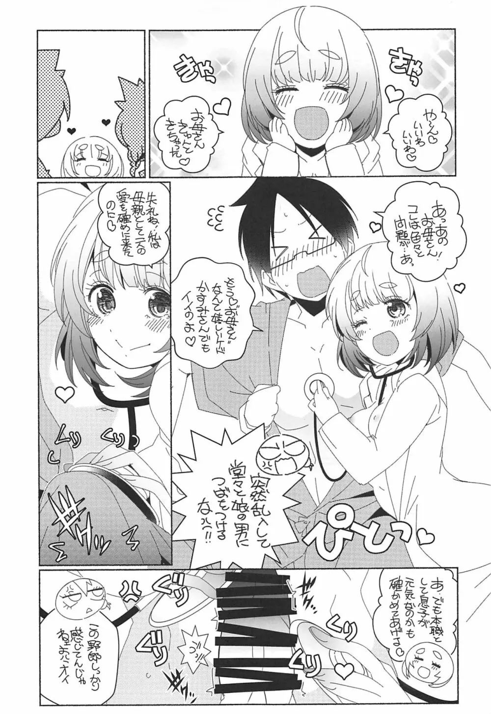 女医でお仕事 - page4