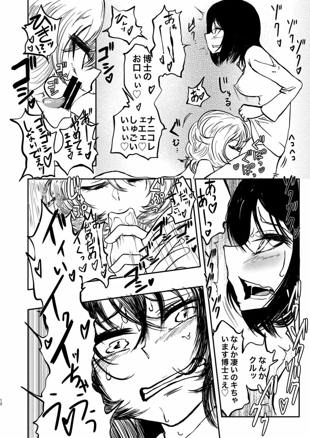 ポンコツふたロボらぼらとりぃ 1 - page14