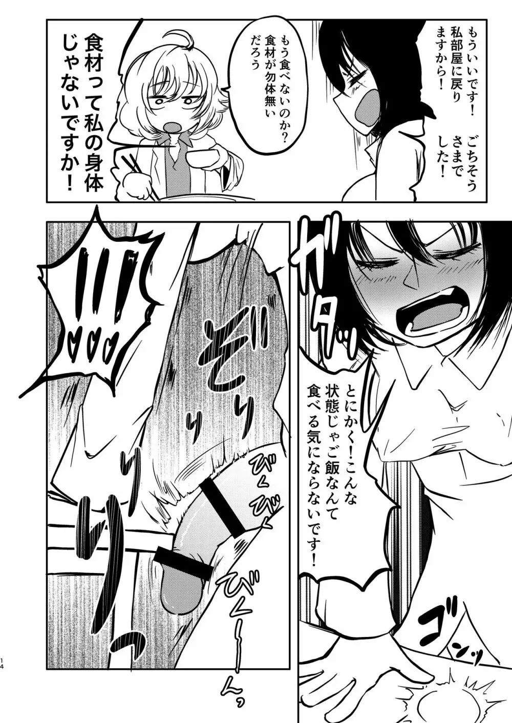 ポンコツふたロボらぼらとりぃ 1 - page16