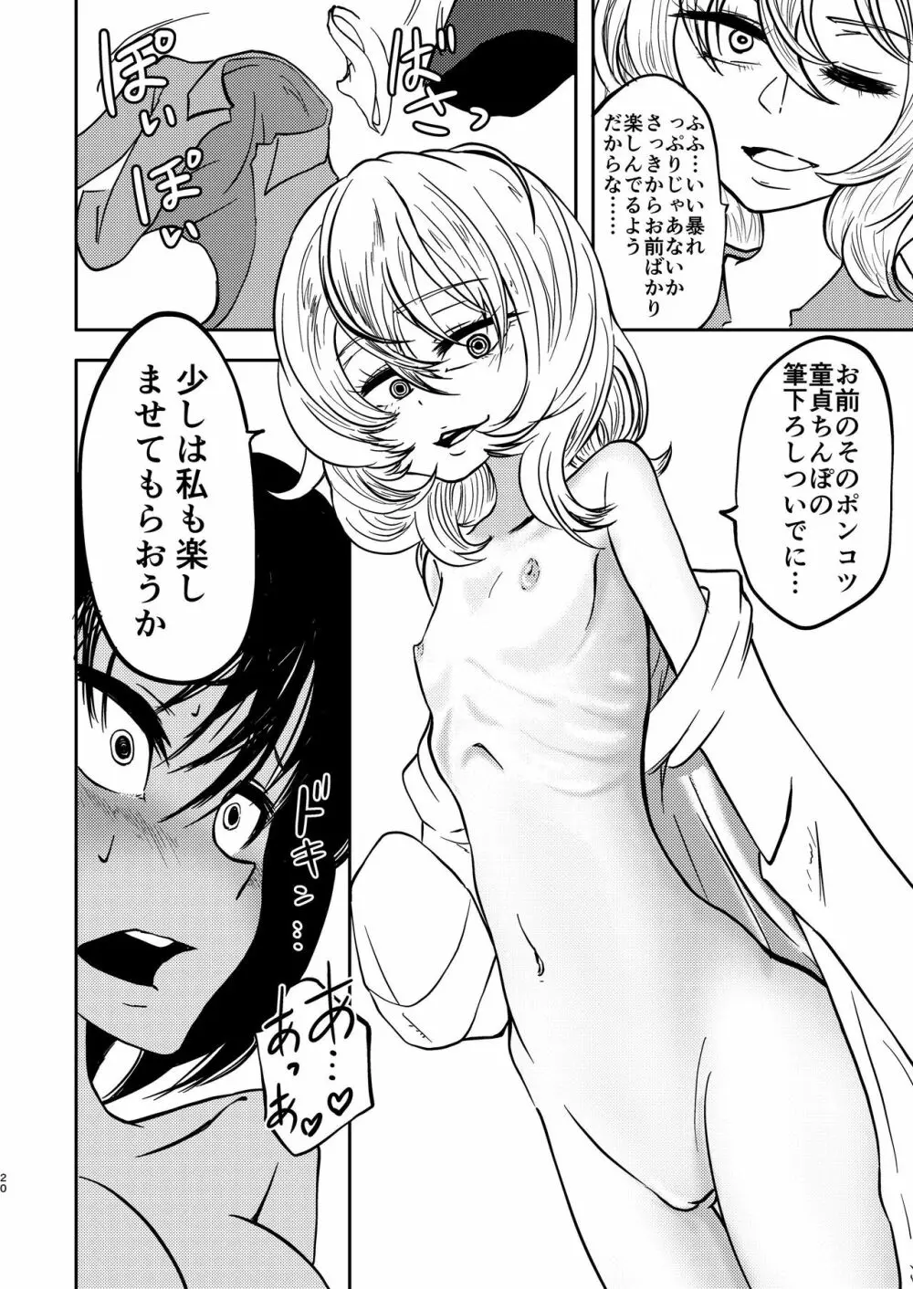 ポンコツふたロボらぼらとりぃ 1 - page22