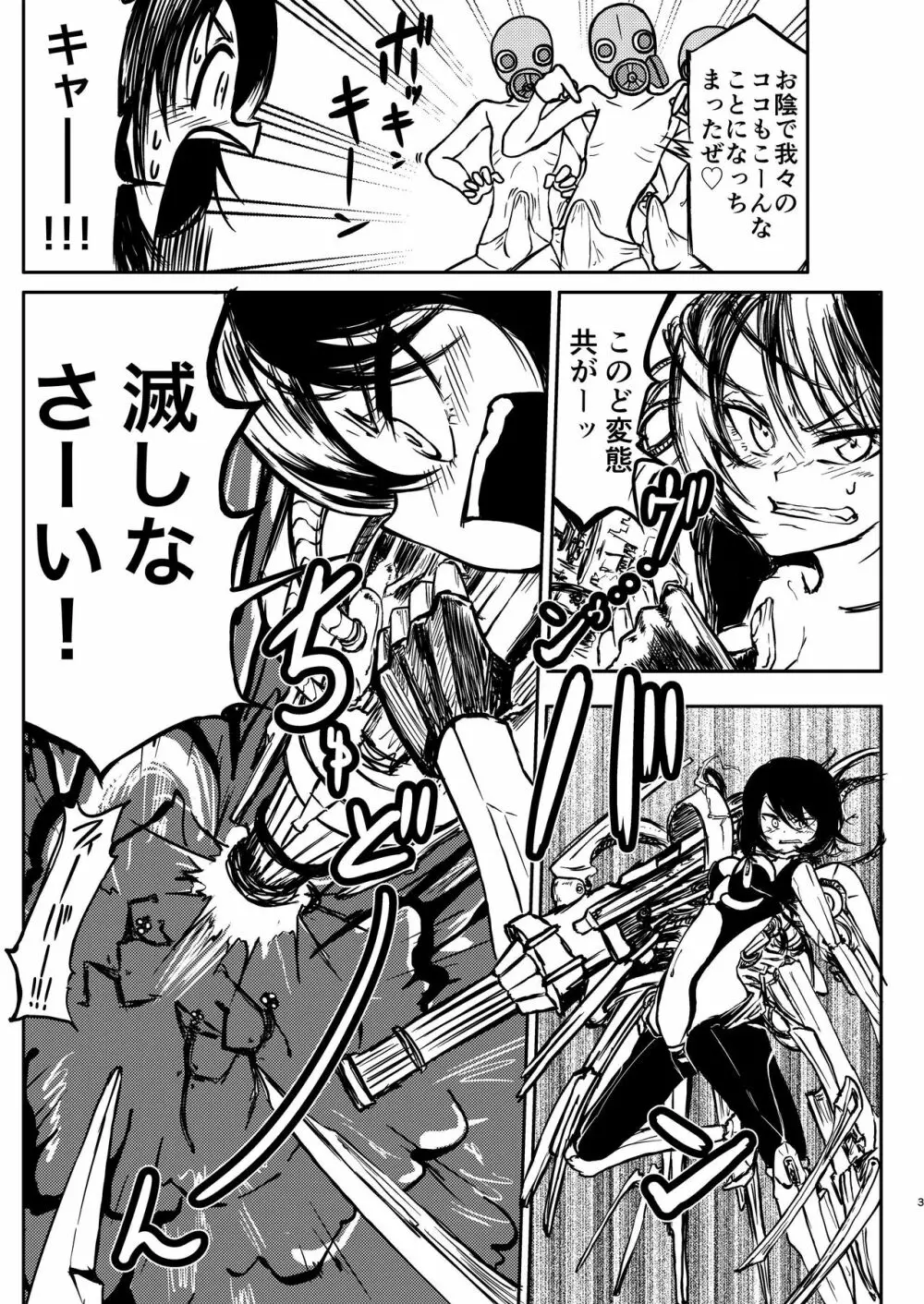 ポンコツふたロボらぼらとりぃ 1 - page5