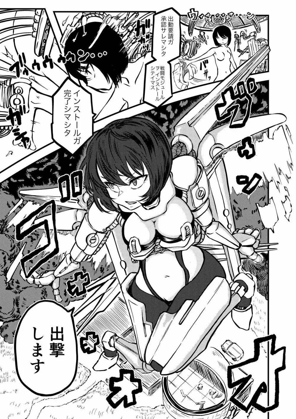 ポンコツふたロボらぼらとりぃZ - page11