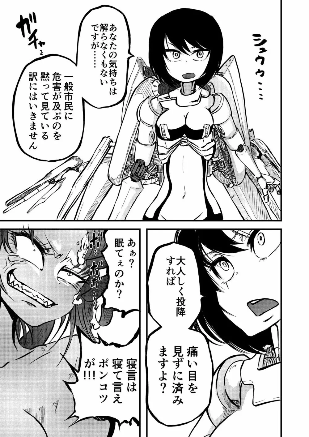 ポンコツふたロボらぼらとりぃZ - page17