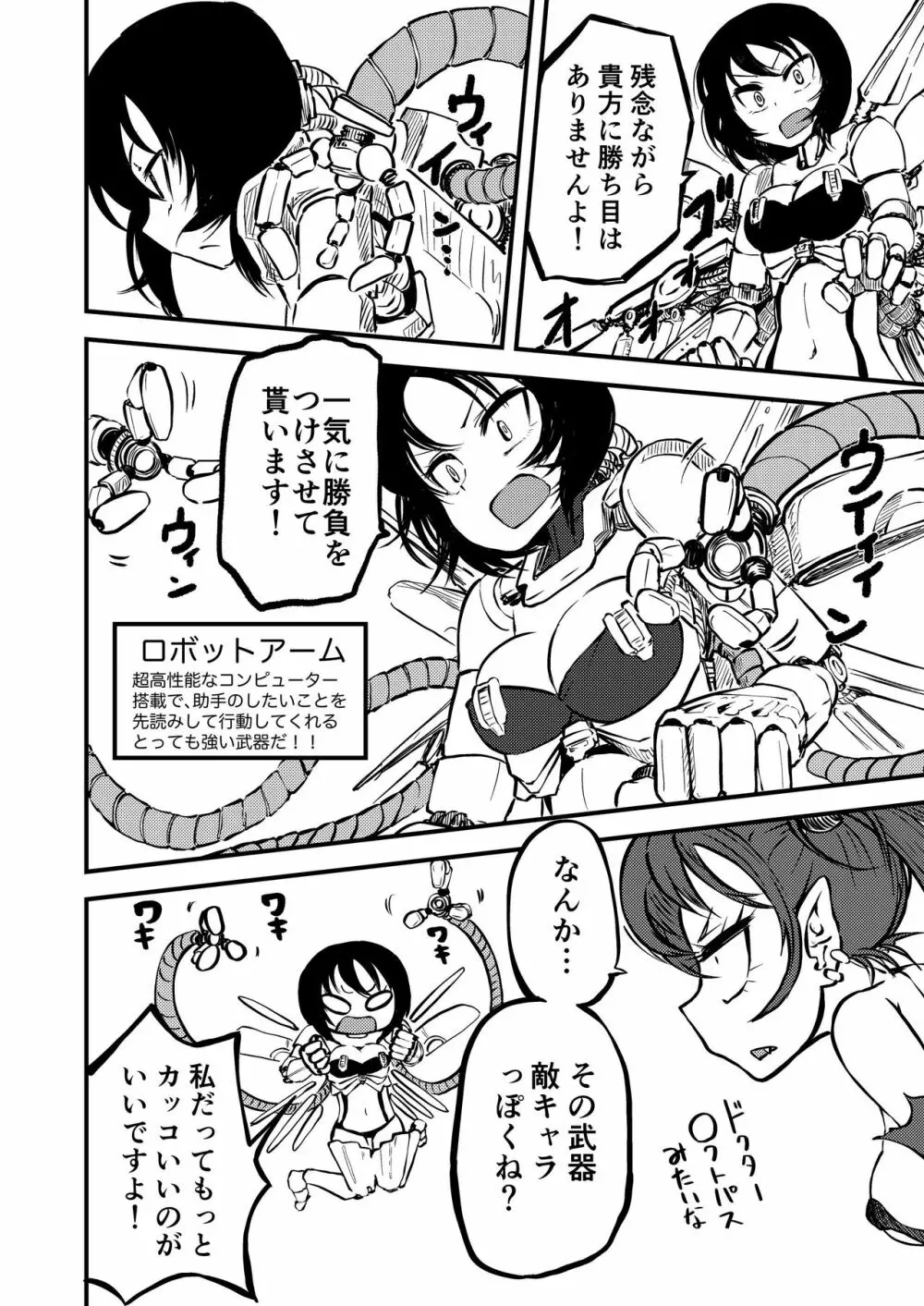 ポンコツふたロボらぼらとりぃZ - page20