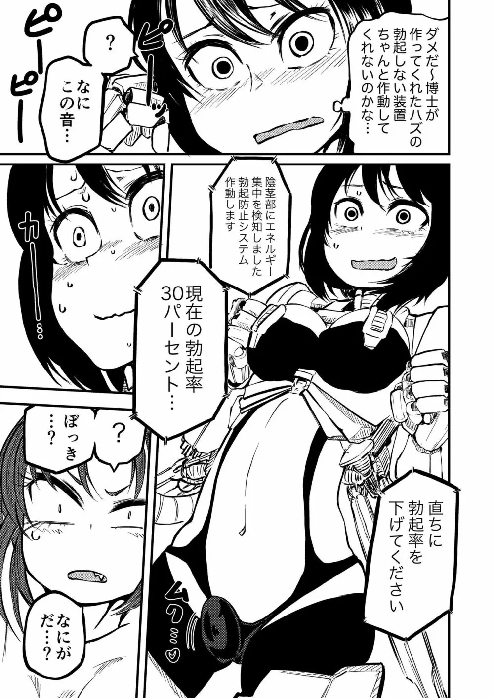 ポンコツふたロボらぼらとりぃZ - page23