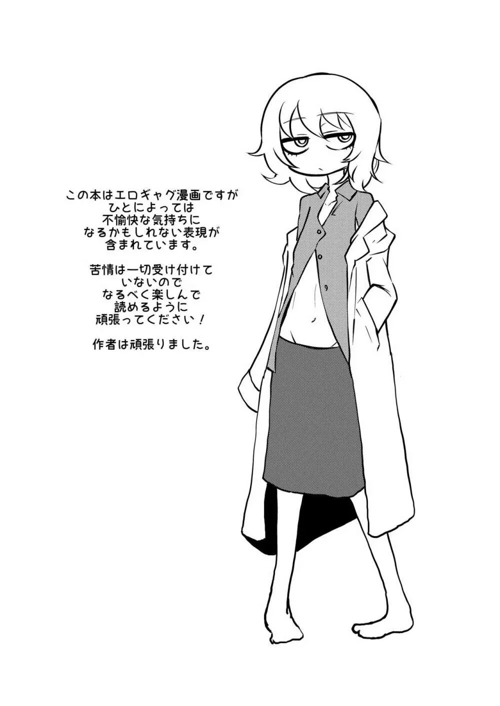 ポンコツふたロボらぼらとりぃZ - page3