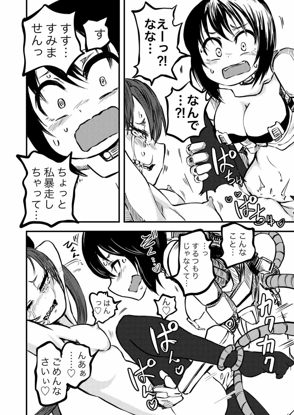 ポンコツふたロボらぼらとりぃZ - page30