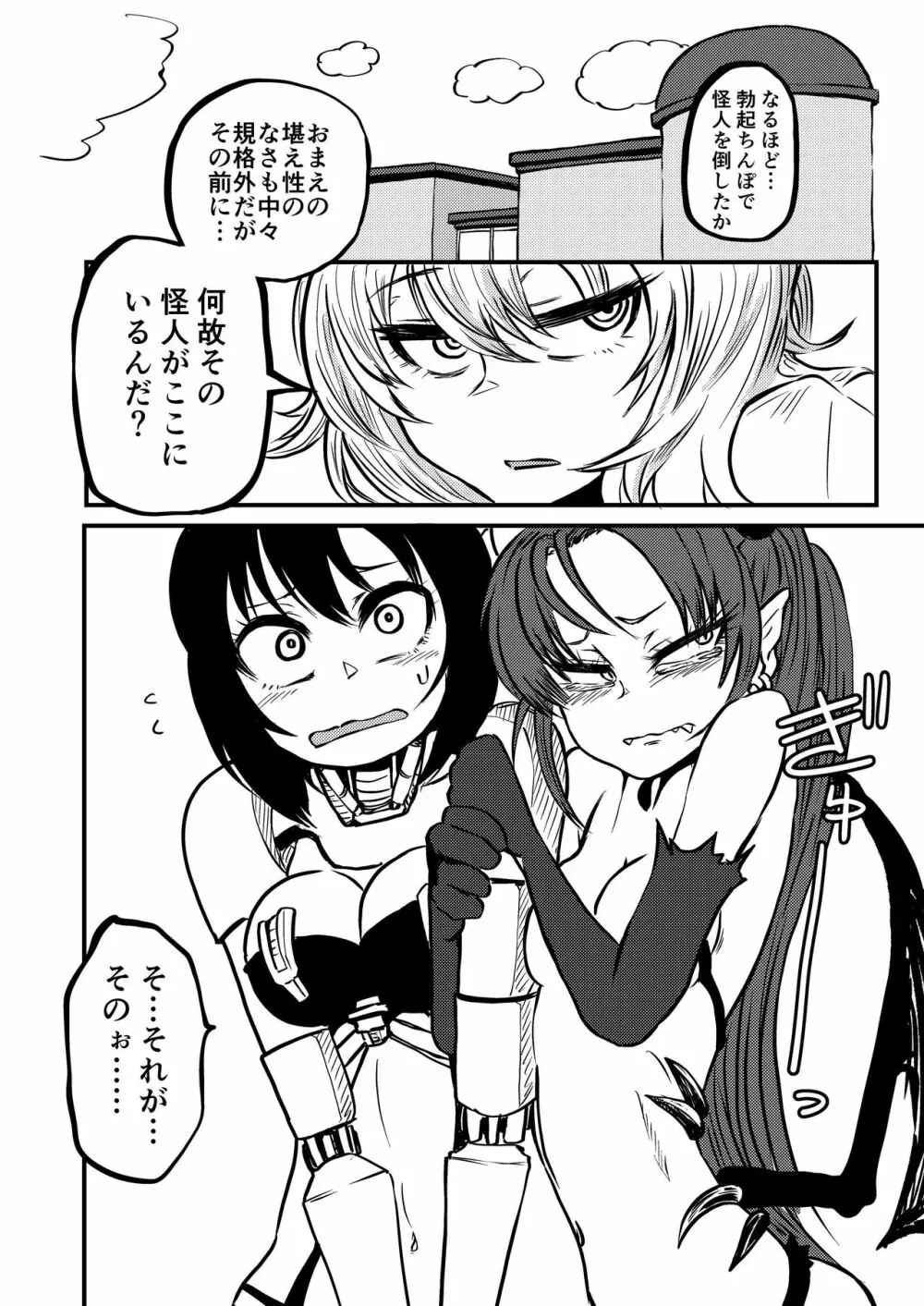 ポンコツふたロボらぼらとりぃZ - page34