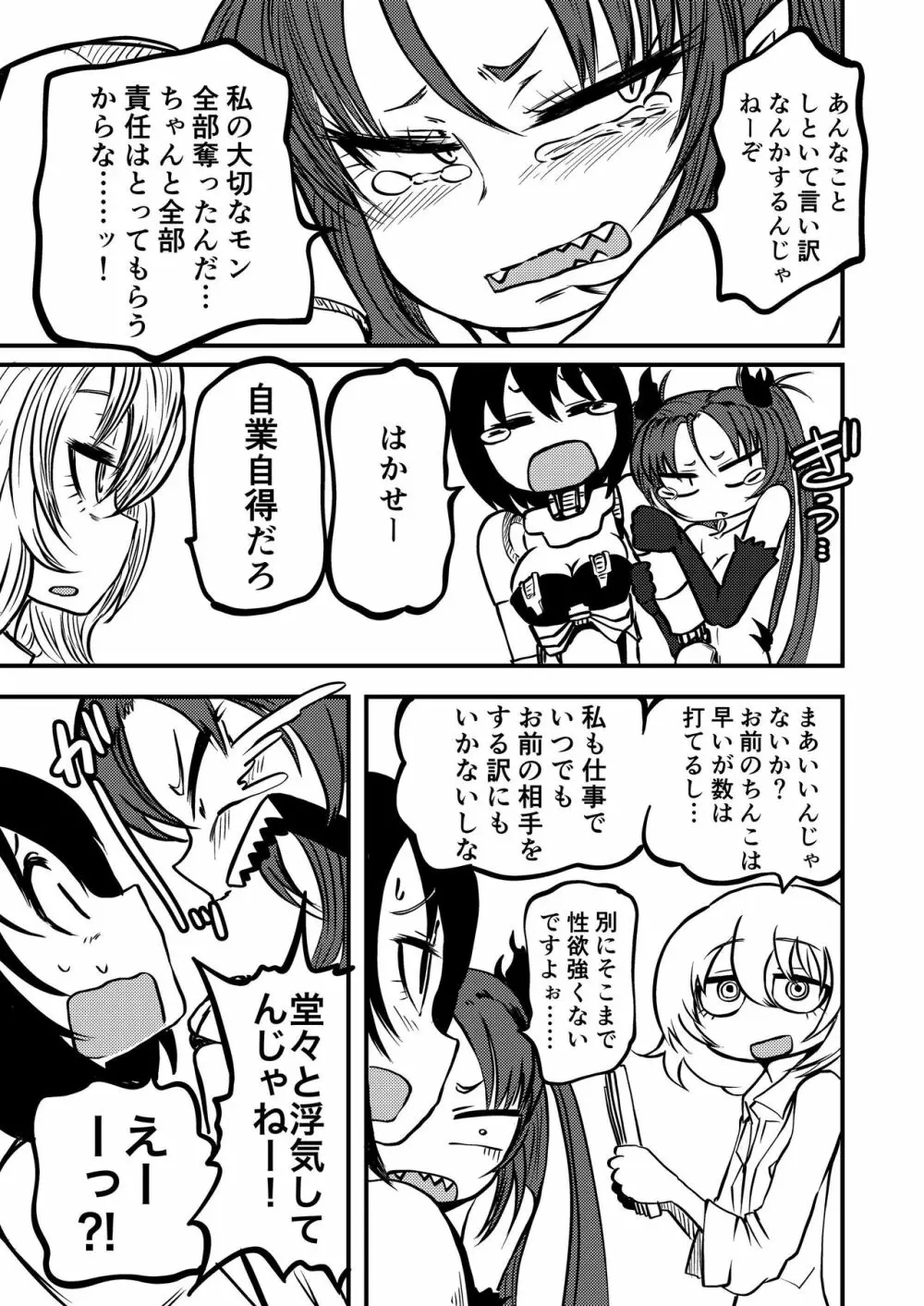 ポンコツふたロボらぼらとりぃZ - page35