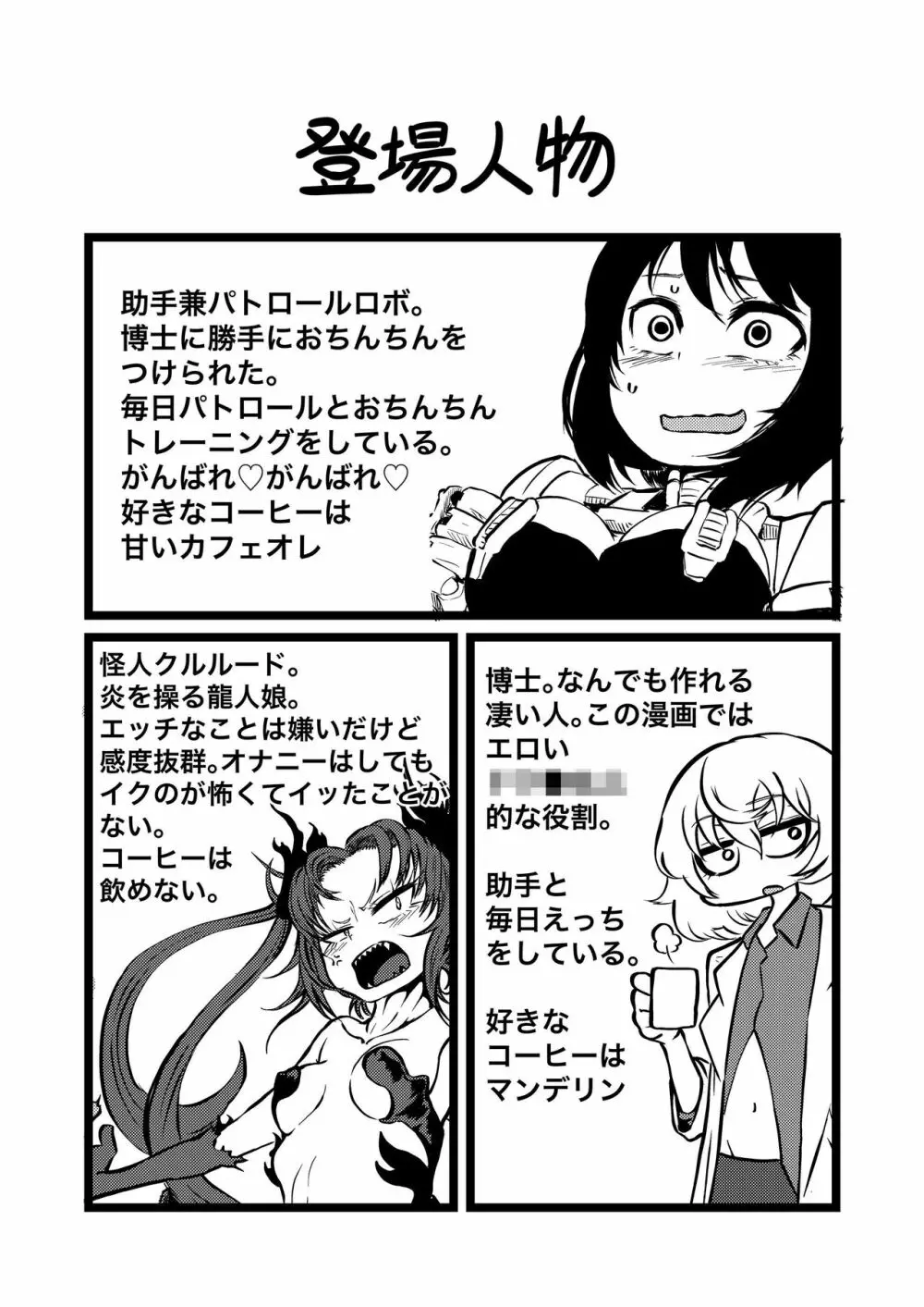 ポンコツふたロボらぼらとりぃZ - page4