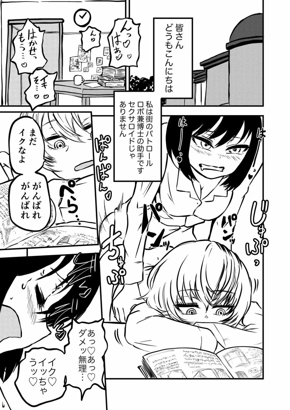 ポンコツふたロボらぼらとりぃZ - page5