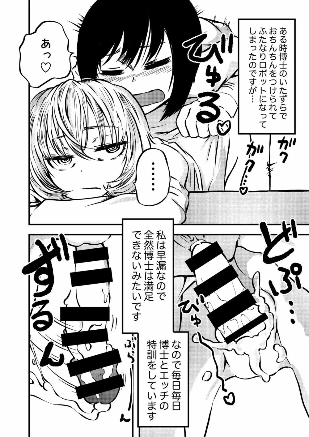 ポンコツふたロボらぼらとりぃZ - page6