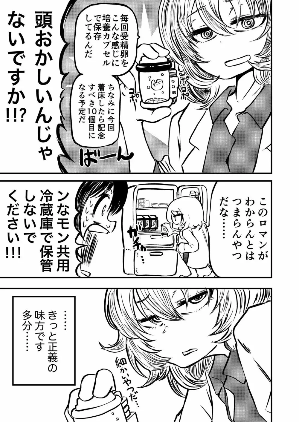 ポンコツふたロボらぼらとりぃZ - page9