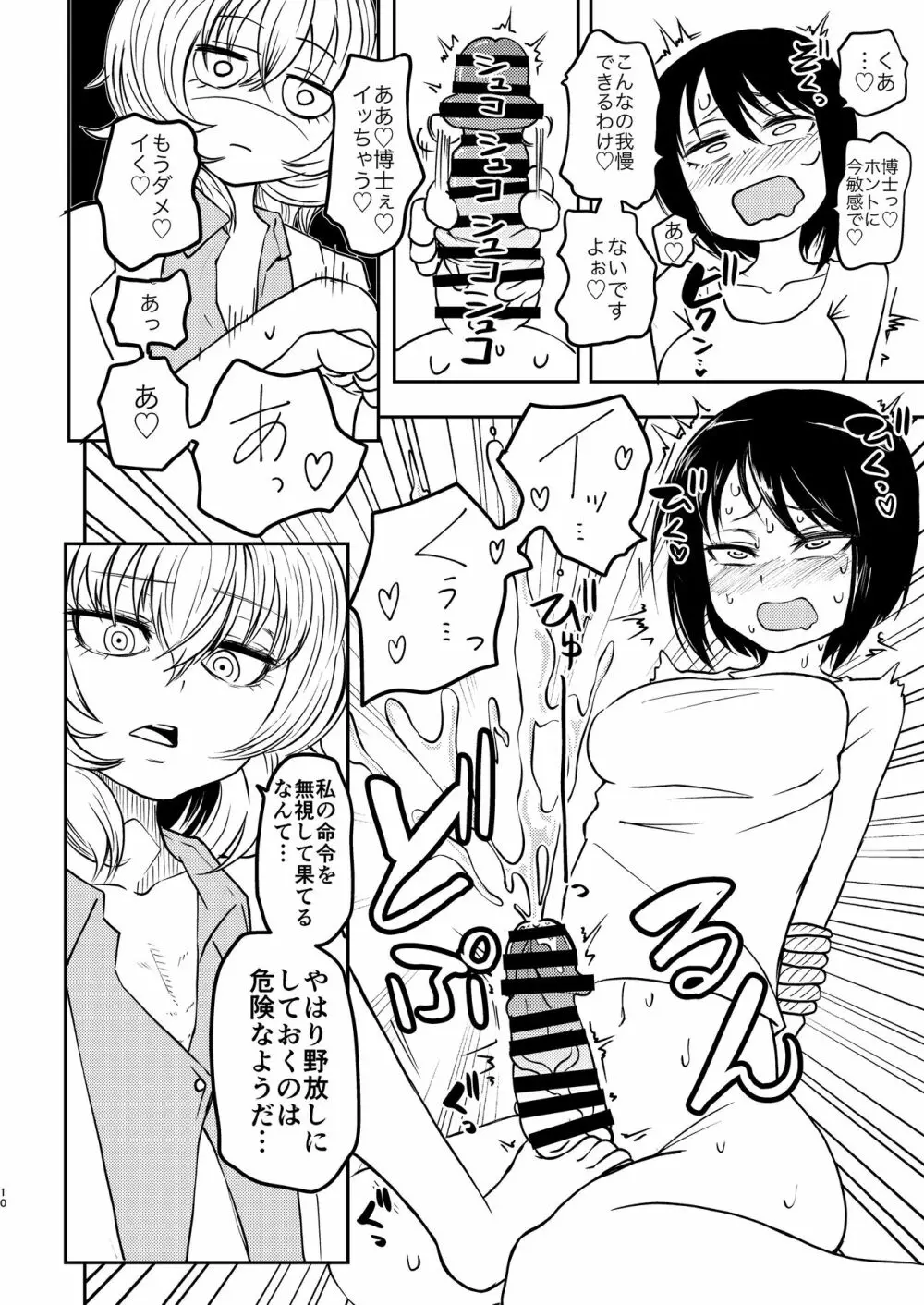 ポンコツふたロボらぼらとりぃΣ - page10