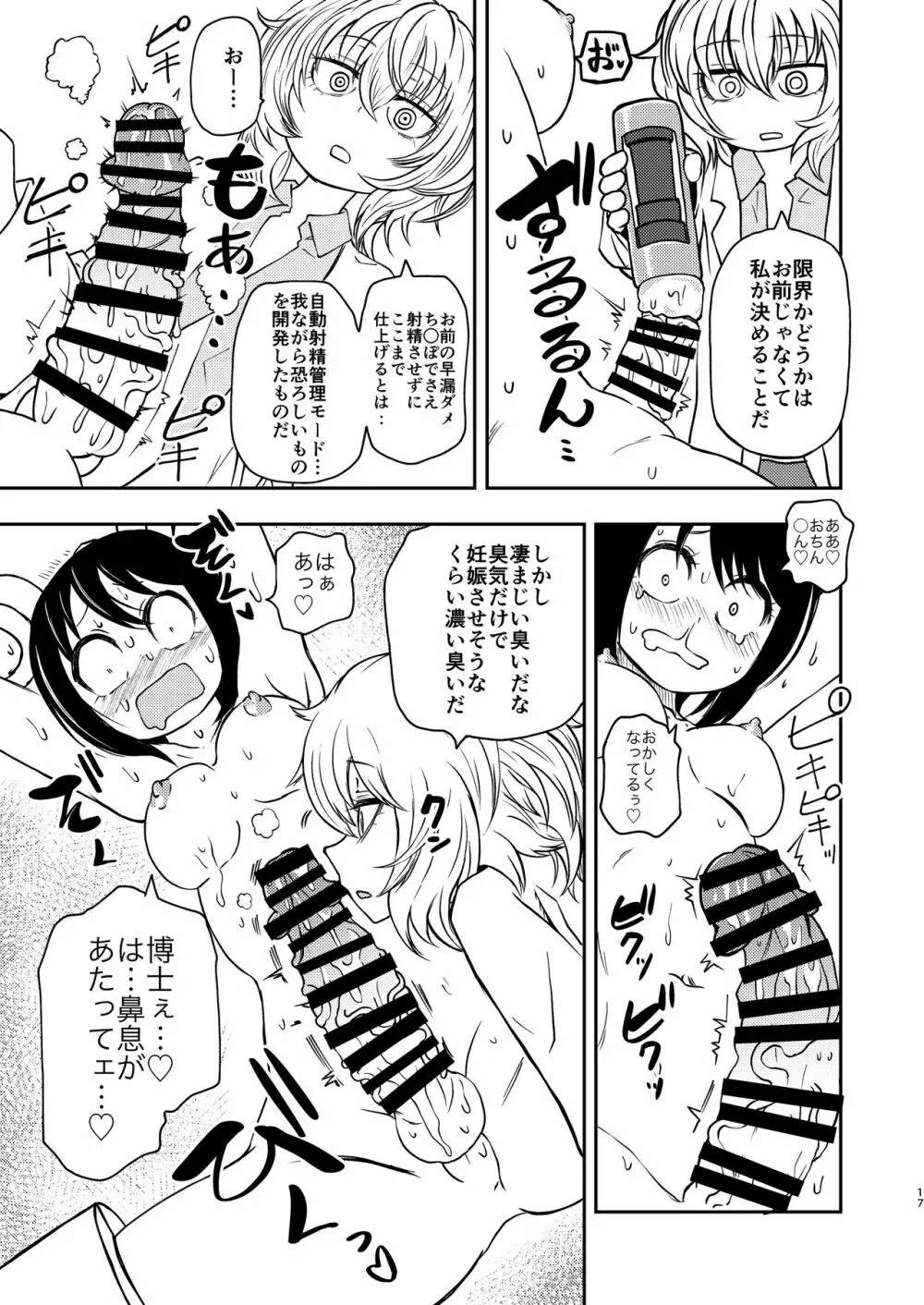 ポンコツふたロボらぼらとりぃΣ - page17