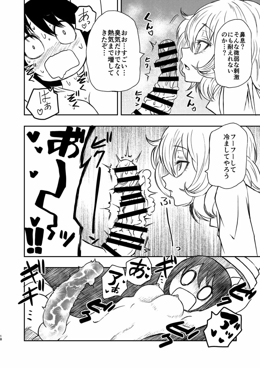ポンコツふたロボらぼらとりぃΣ - page18