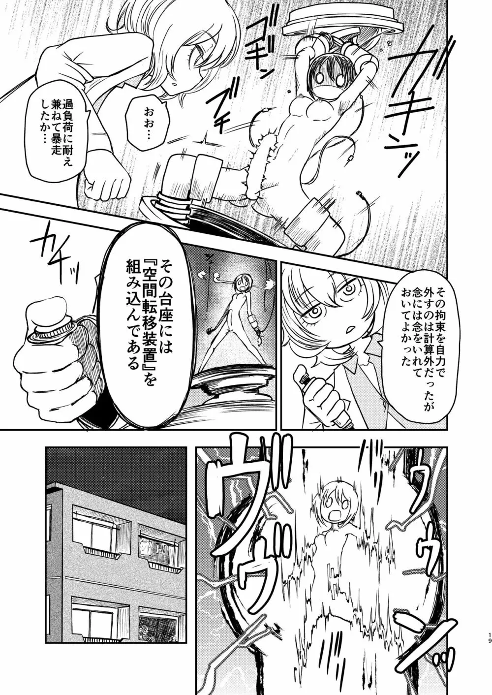 ポンコツふたロボらぼらとりぃΣ - page19