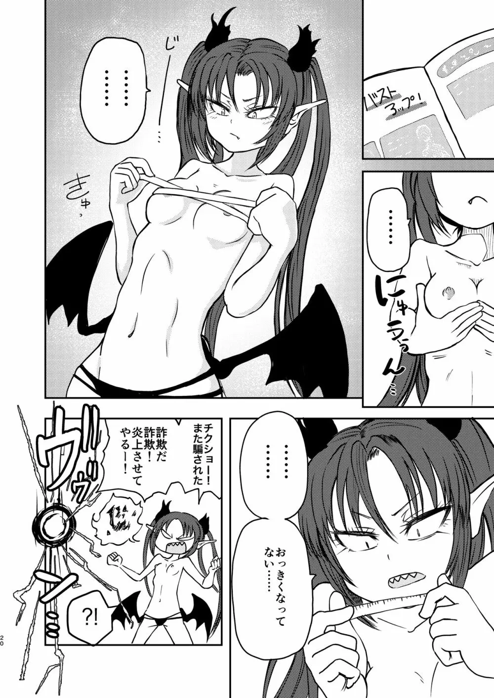 ポンコツふたロボらぼらとりぃΣ - page20
