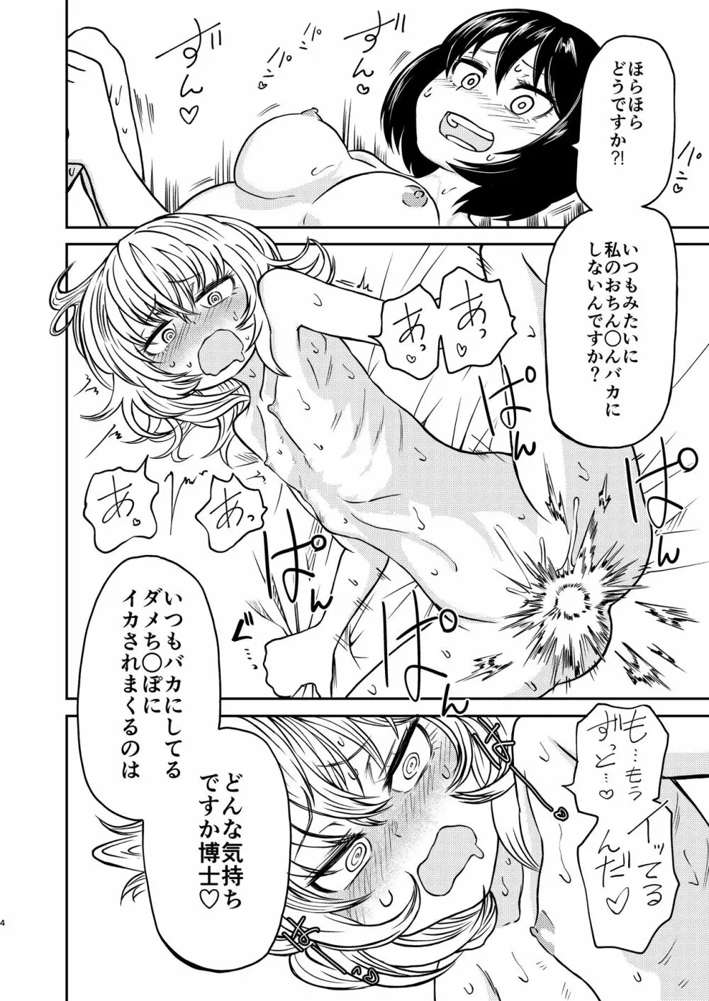 ポンコツふたロボらぼらとりぃΣ - page4