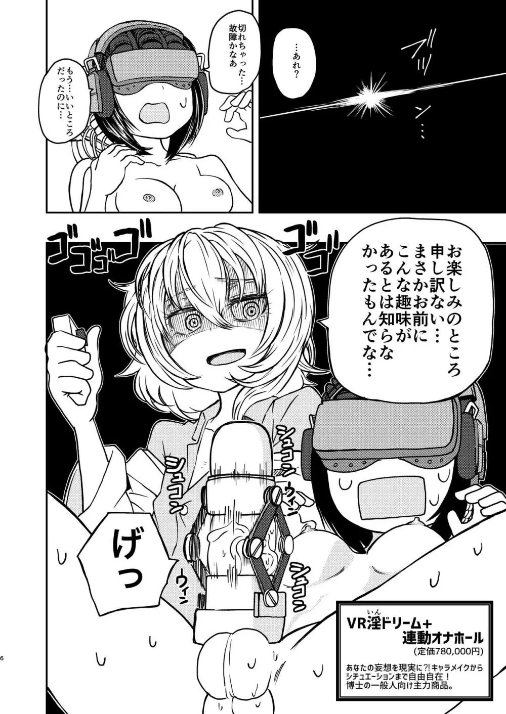 ポンコツふたロボらぼらとりぃΣ - page6