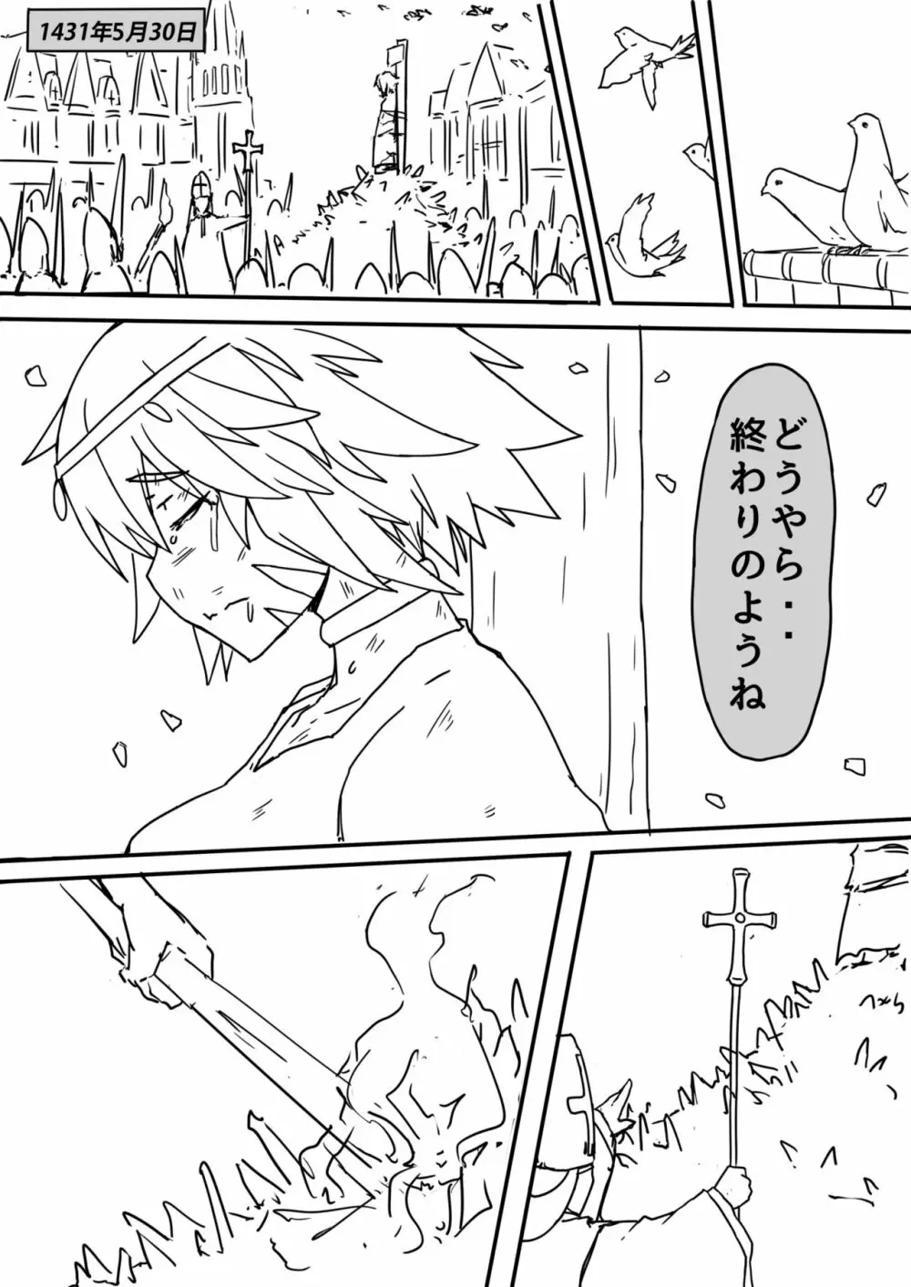 Fate/Last Order - page16