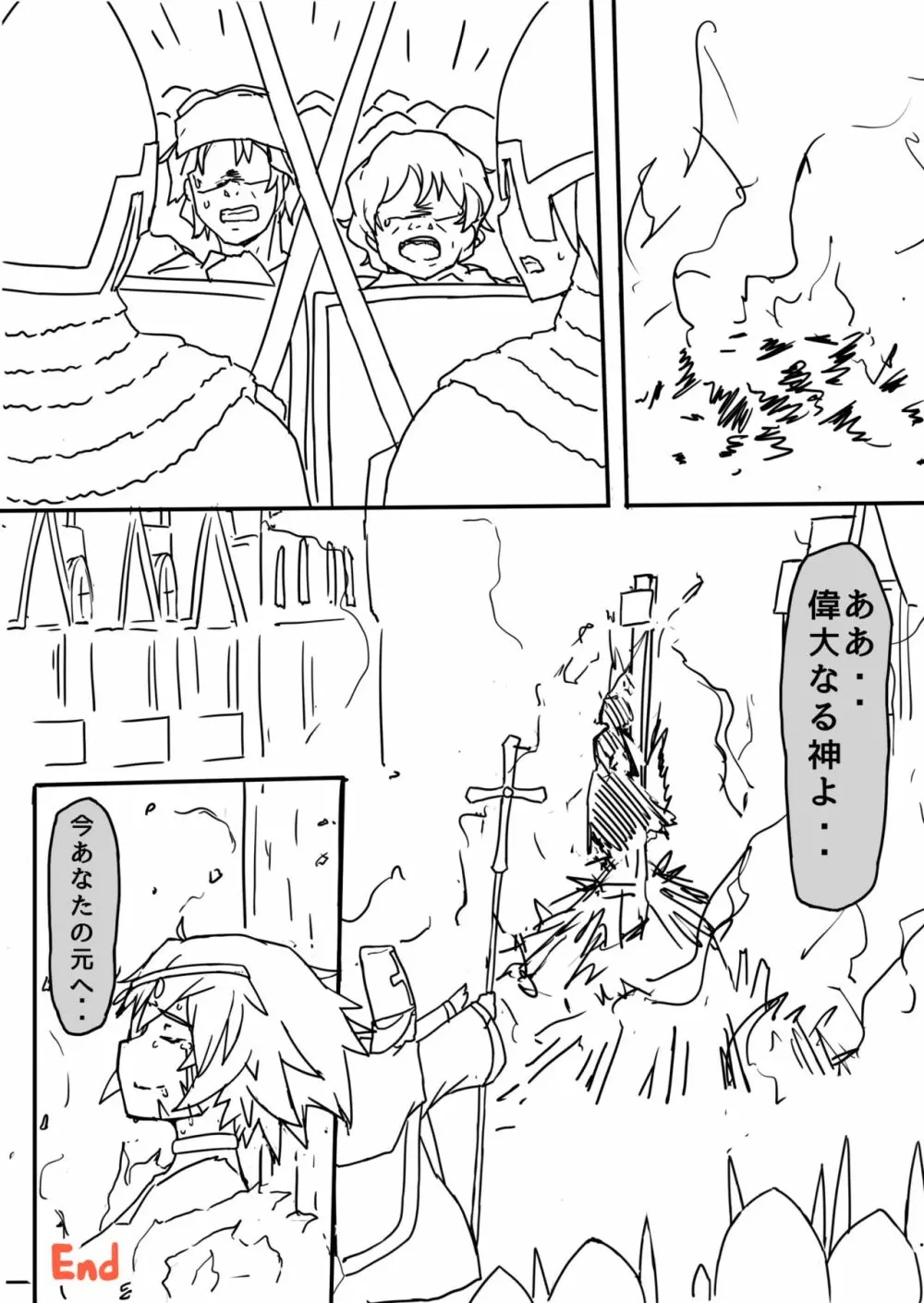 Fate/Last Order - page17