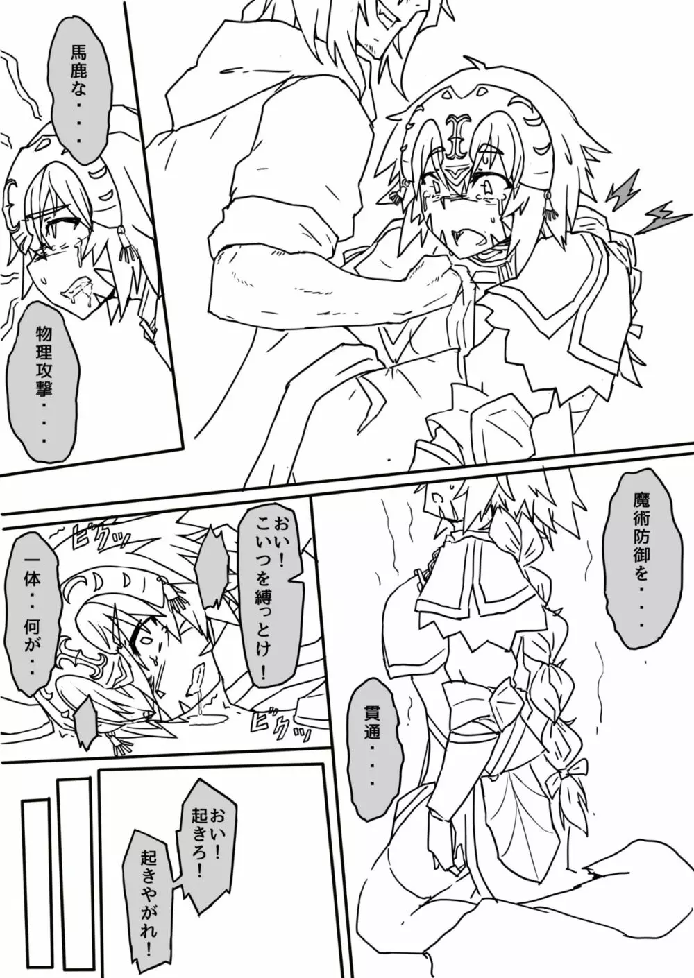 Fate/Last Order - page4