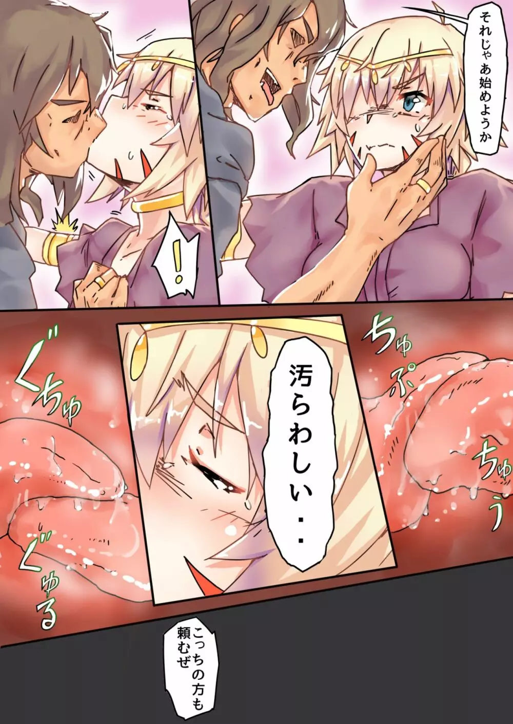 Fate/Last Order - page6