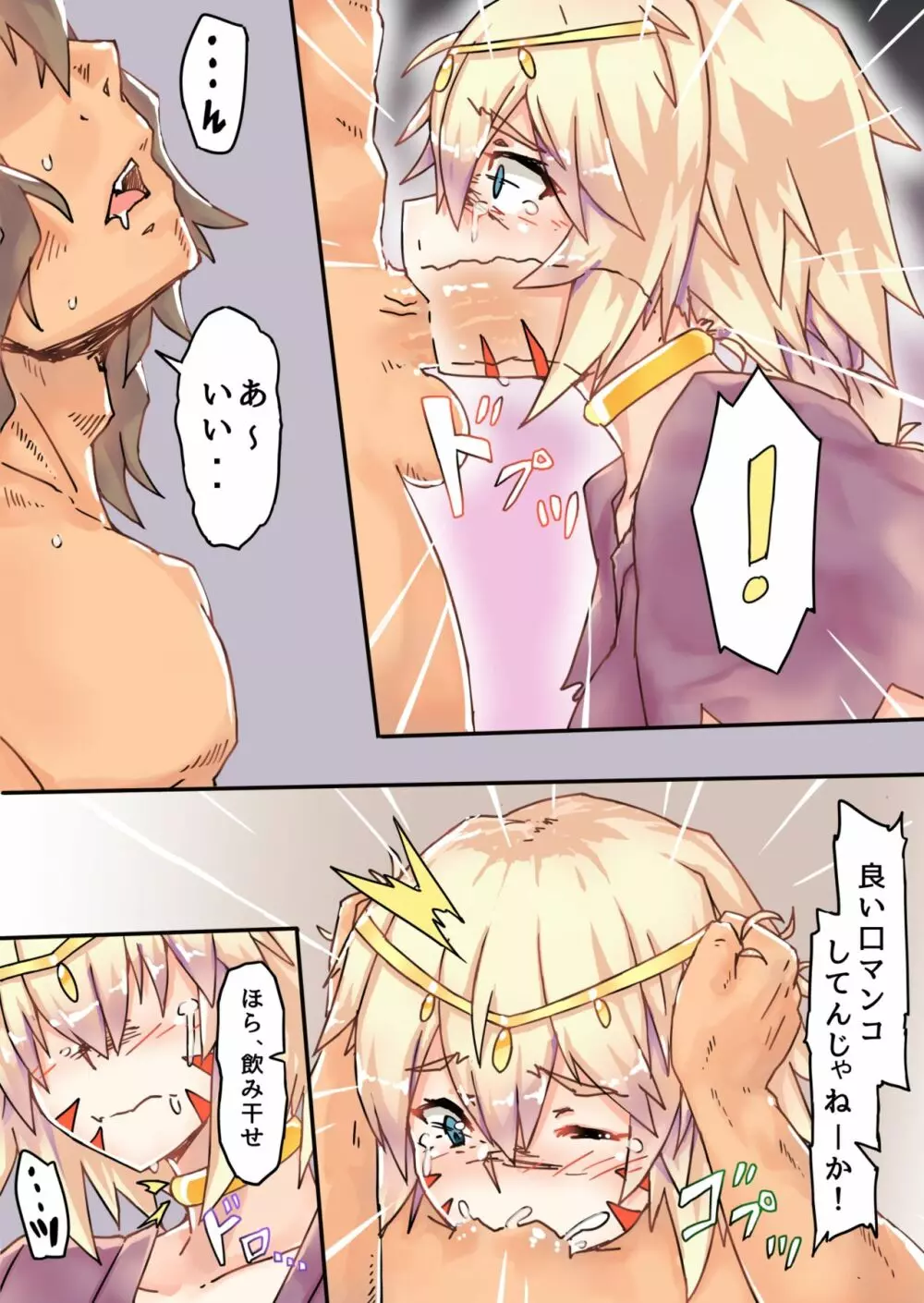 Fate/Last Order - page7