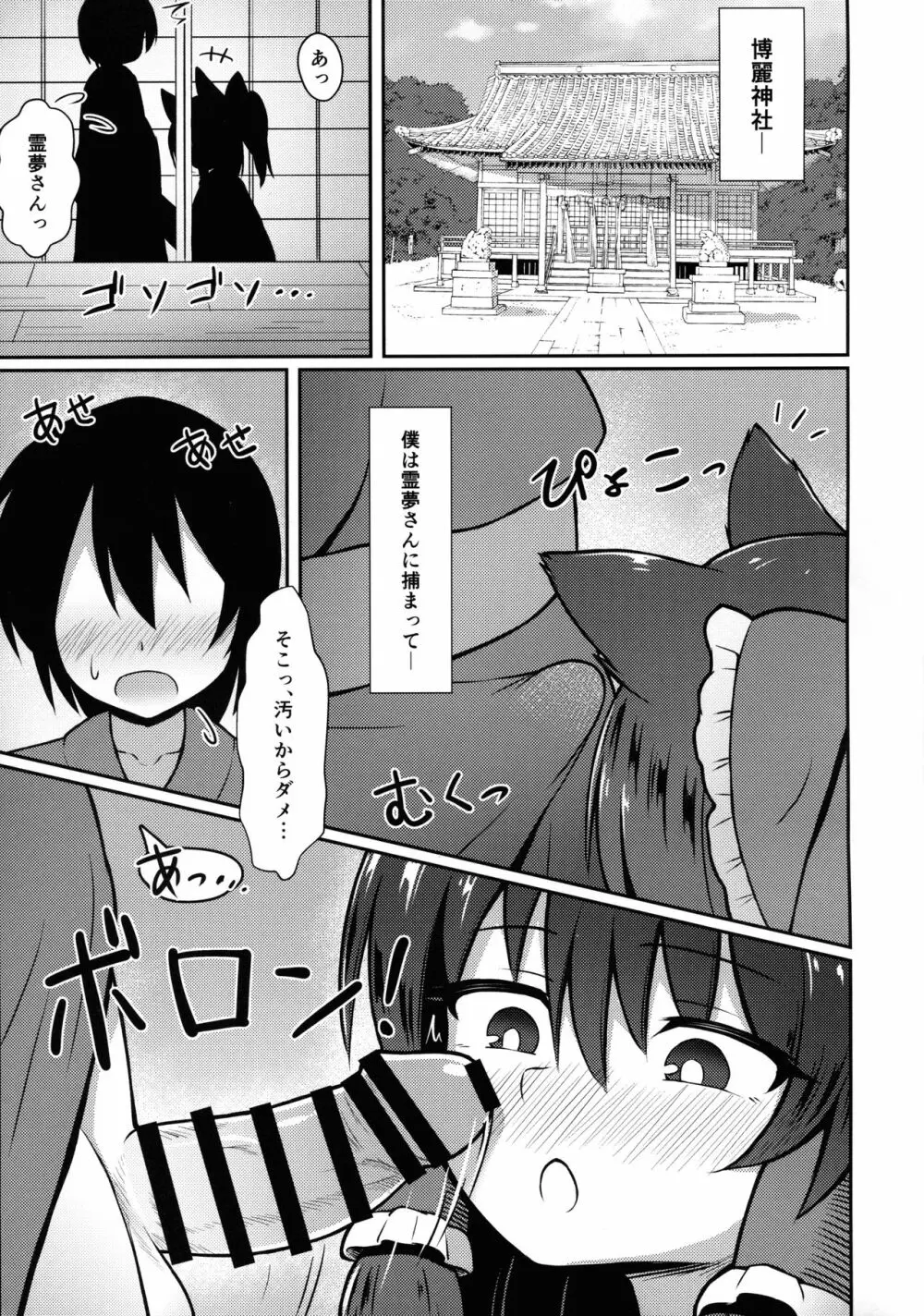 発情狼霊夢 - page3