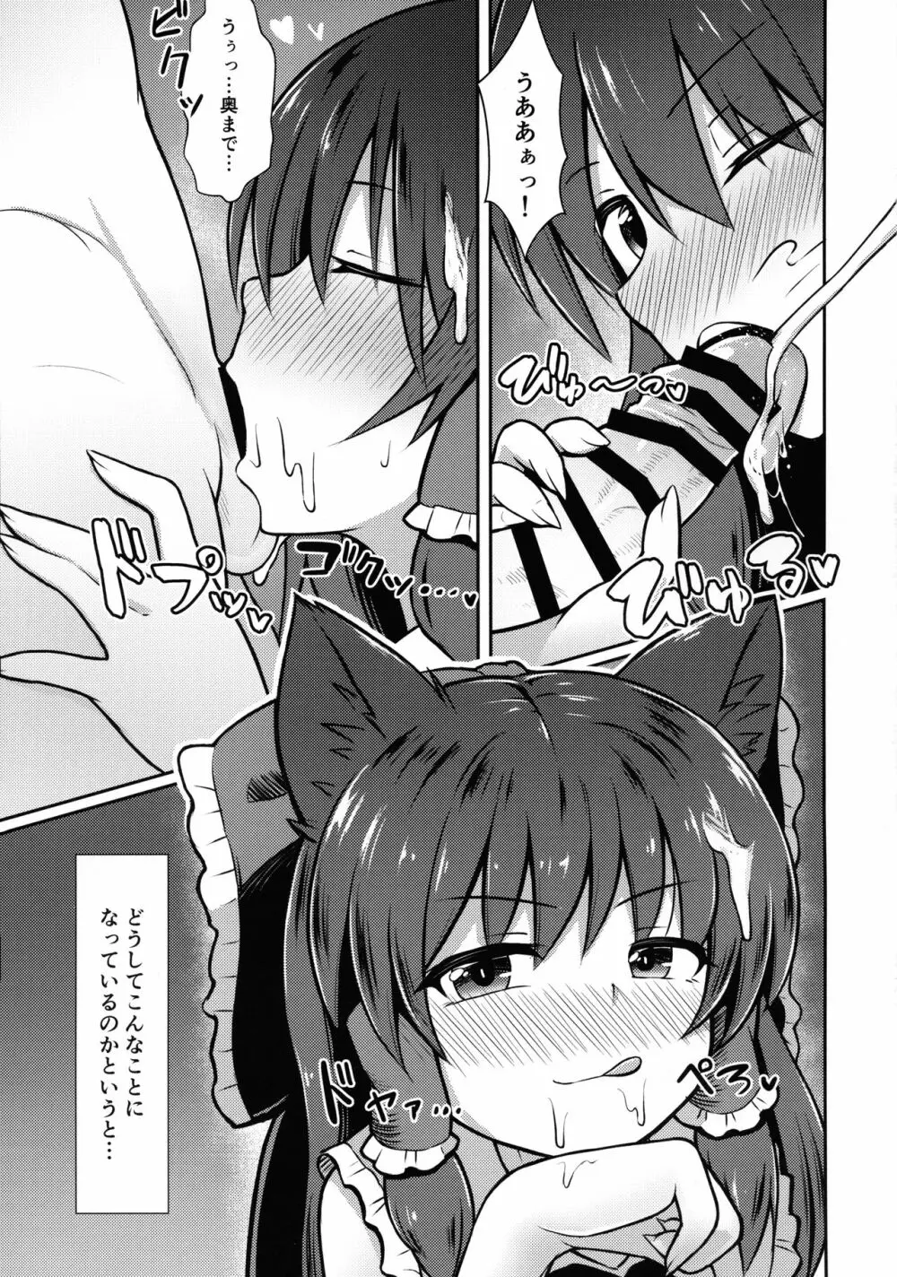 発情狼霊夢 - page5