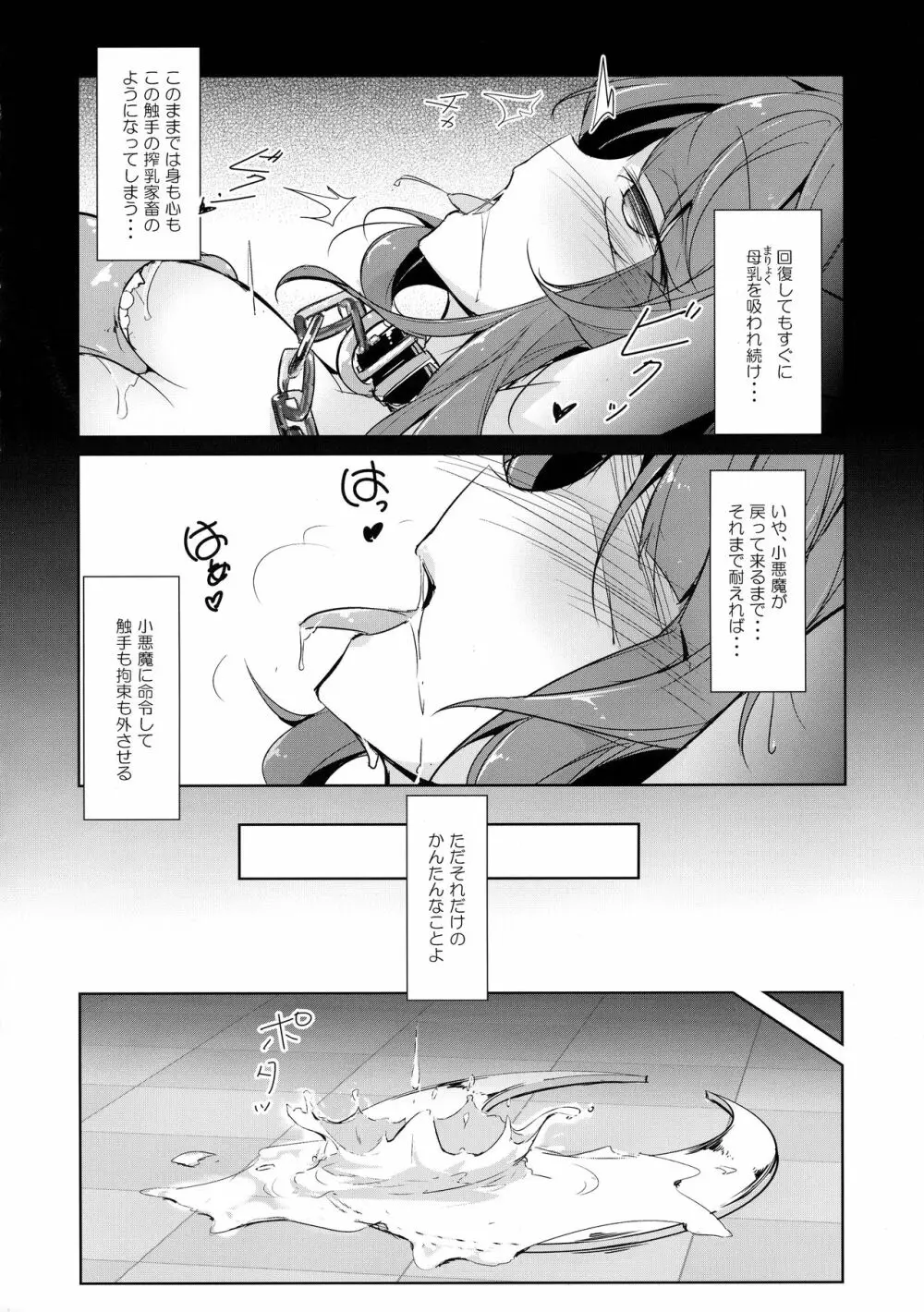 主従逆転快楽調教 - page10