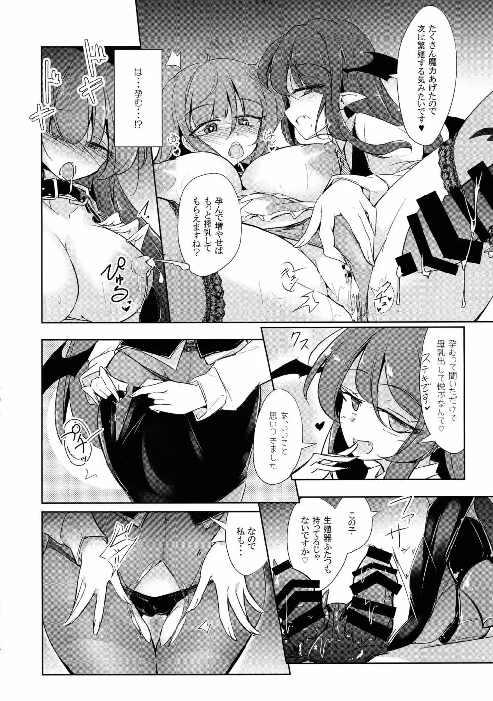 主従逆転快楽調教 - page16